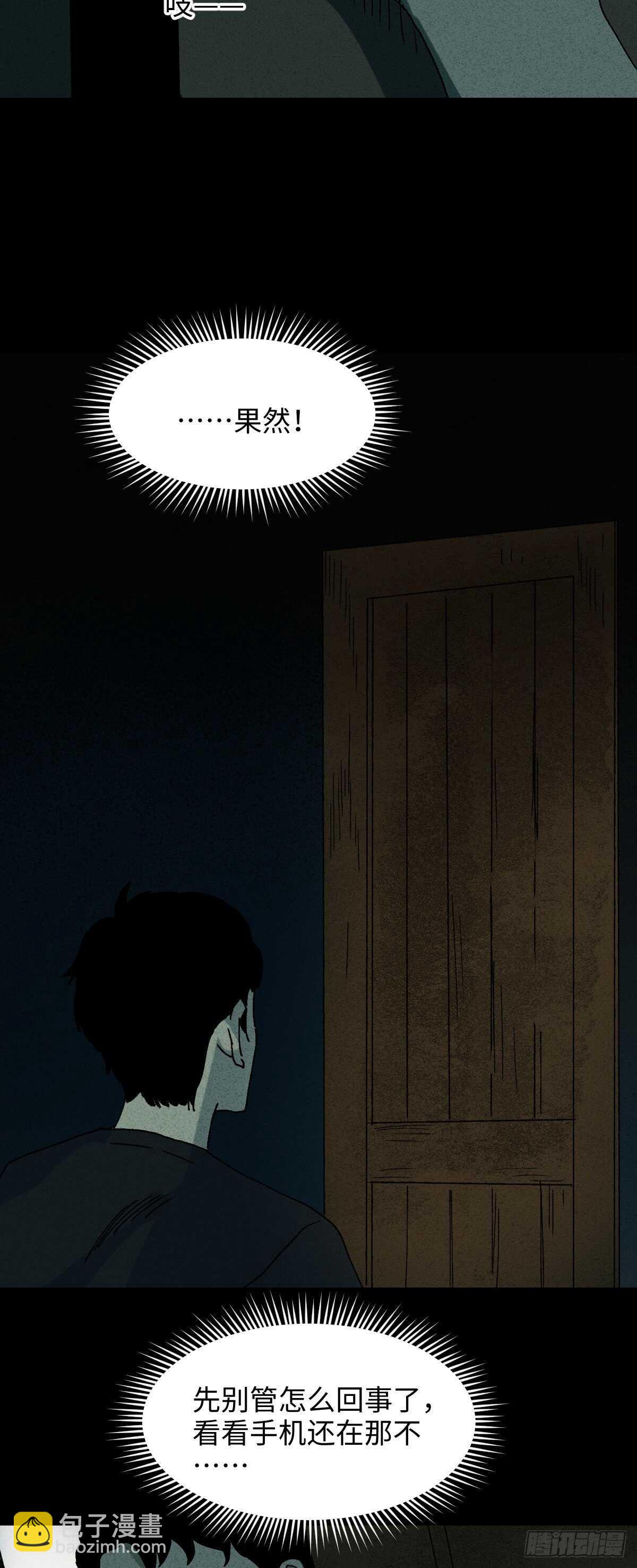 《怪奇笔记（怪奇脑洞集）》楼上的房间（2） 第11页