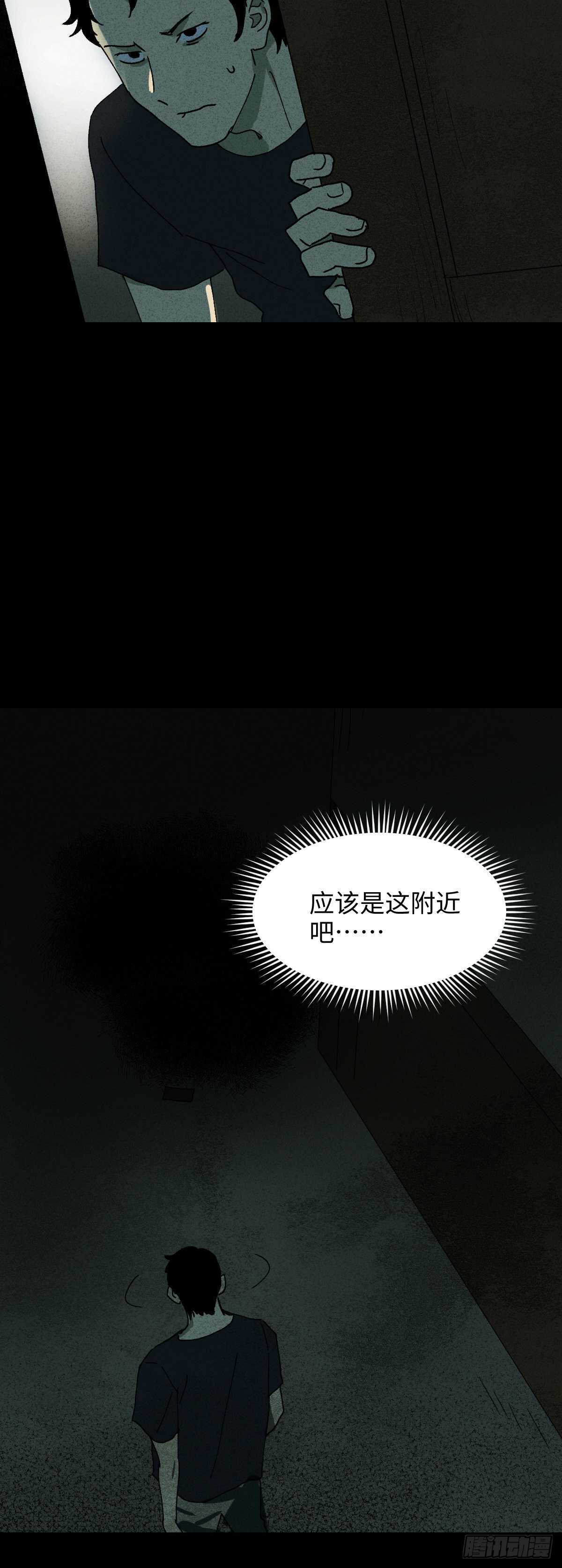 《怪奇笔记（怪奇脑洞集）》楼上的房间（2） 第12页