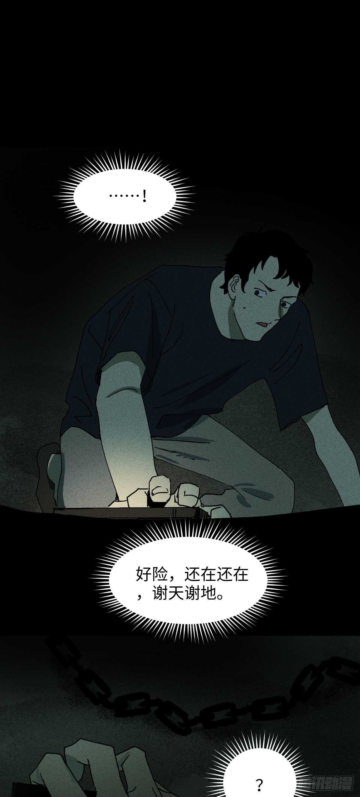 《怪奇笔记（怪奇脑洞集）》楼上的房间（2） 第13页