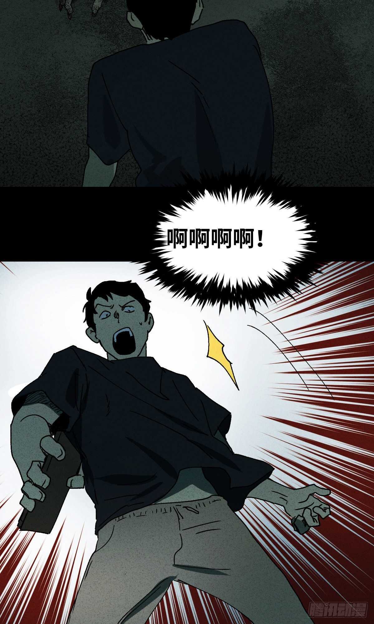 《怪奇笔记（怪奇脑洞集）》楼上的房间（2） 第15页