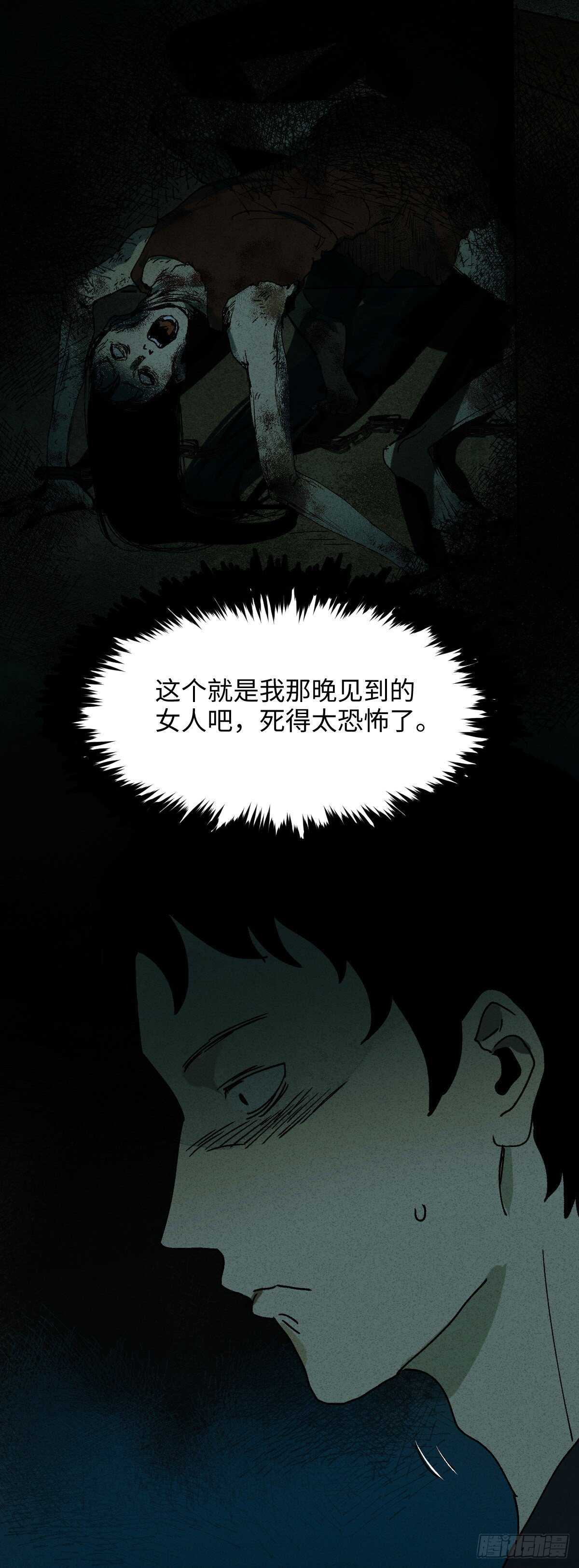 《怪奇笔记（怪奇脑洞集）》楼上的房间（2） 第19页