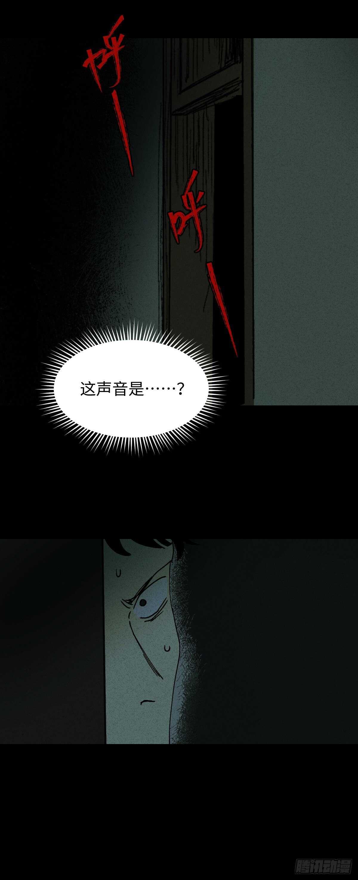《怪奇笔记（怪奇脑洞集）》楼上的房间（2） 第21页