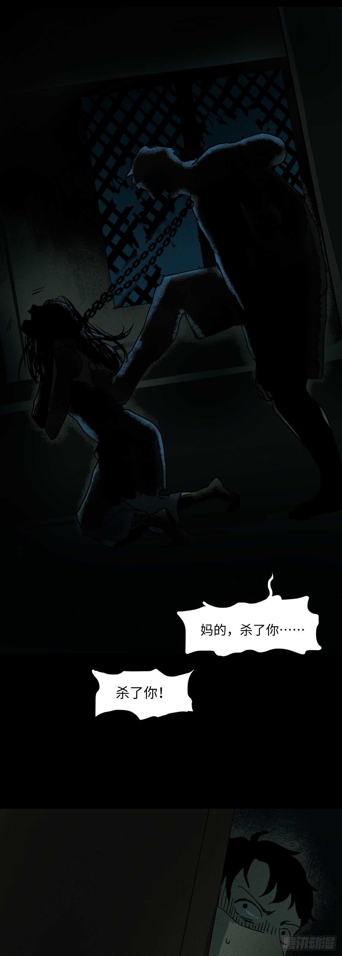《怪奇笔记（怪奇脑洞集）》楼上的房间（2） 第22页