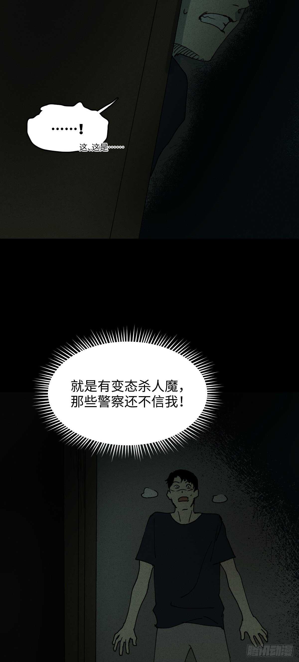 《怪奇笔记（怪奇脑洞集）》楼上的房间（2） 第23页