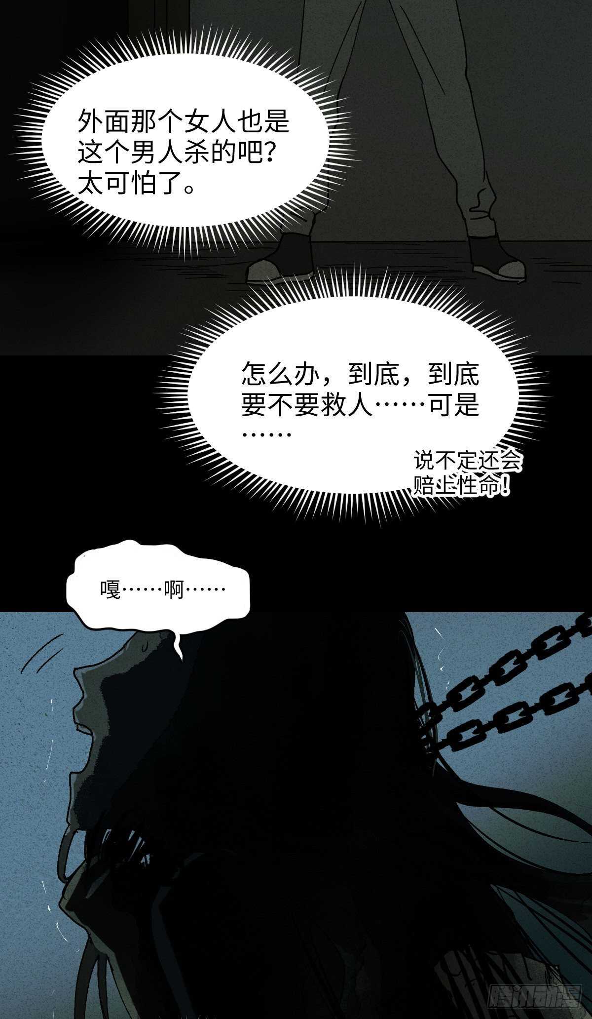 《怪奇笔记（怪奇脑洞集）》楼上的房间（2） 第24页