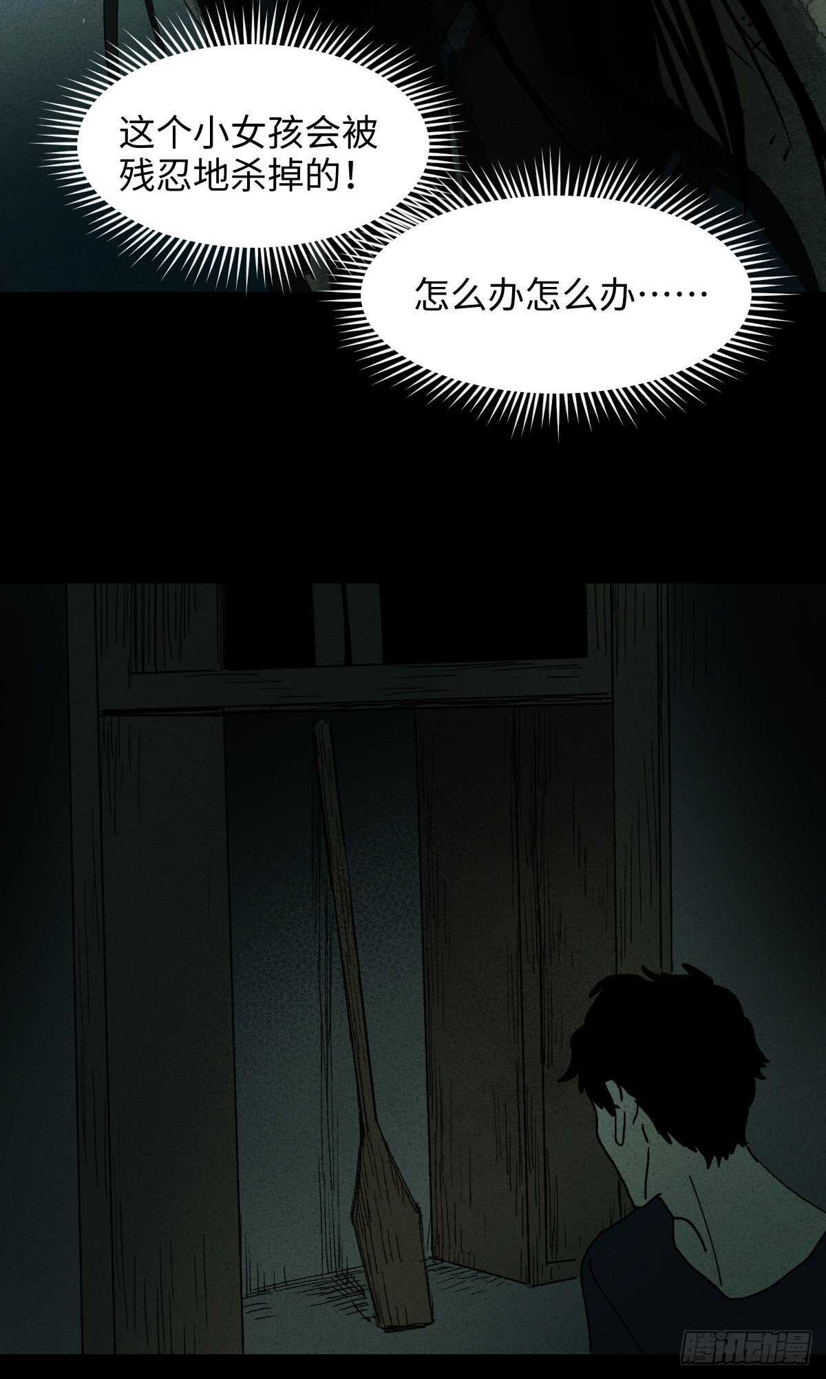 《怪奇笔记（怪奇脑洞集）》楼上的房间（2） 第25页