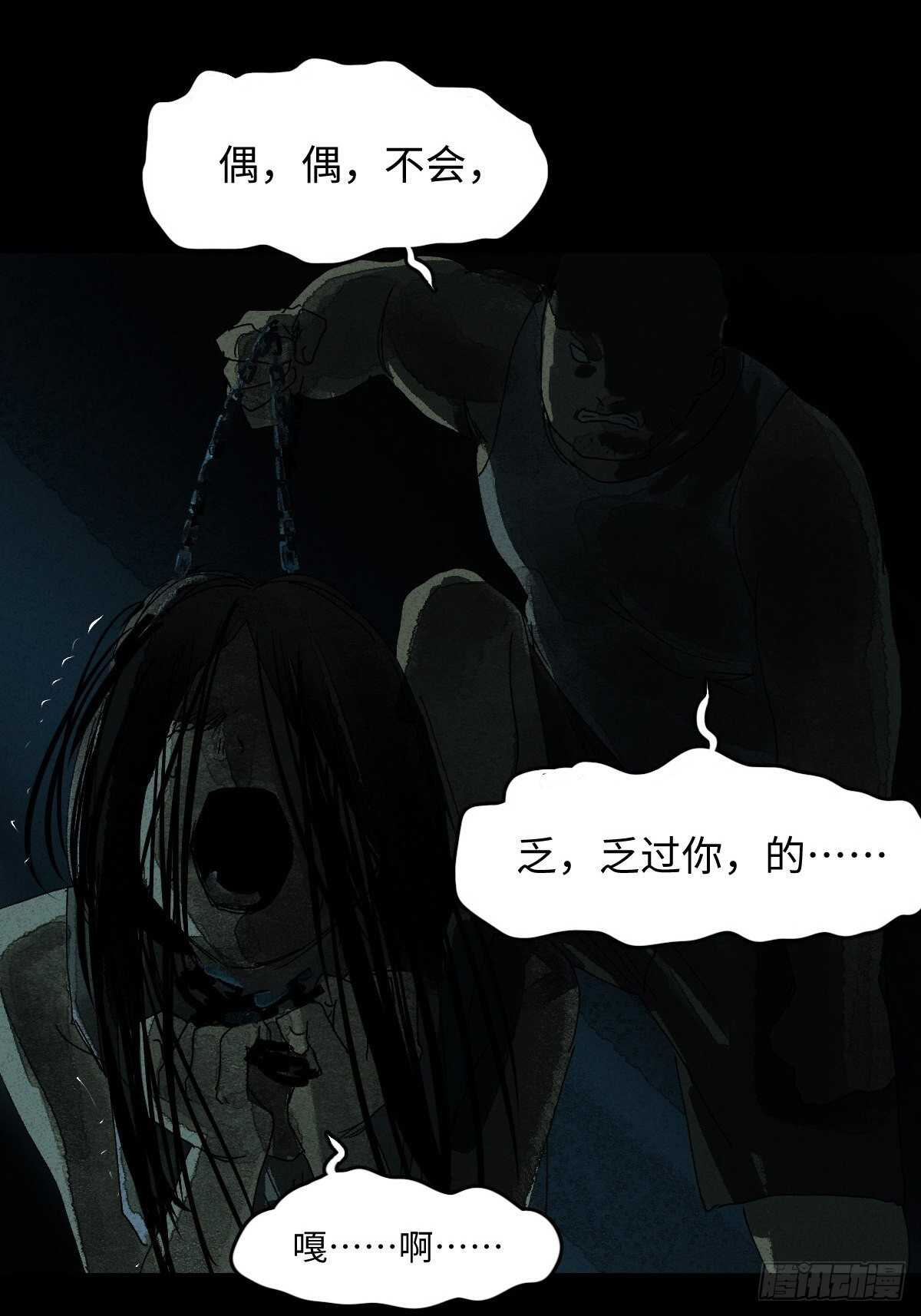 《怪奇笔记（怪奇脑洞集）》楼上的房间（2） 第27页