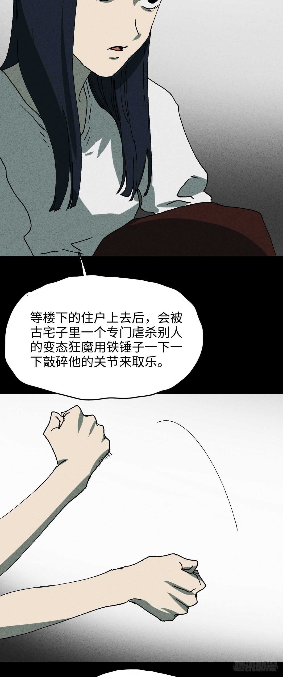 《怪奇笔记（怪奇脑洞集）》楼上的房间（2） 第2页