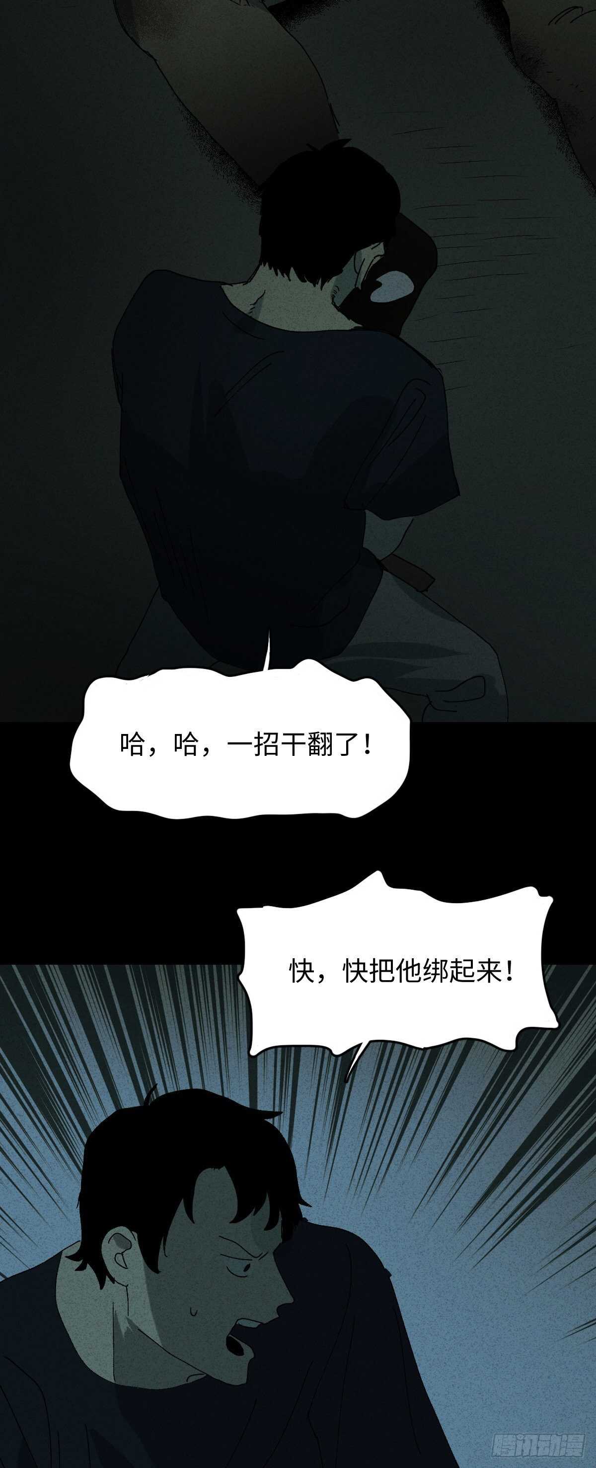 《怪奇笔记（怪奇脑洞集）》楼上的房间（2） 第31页