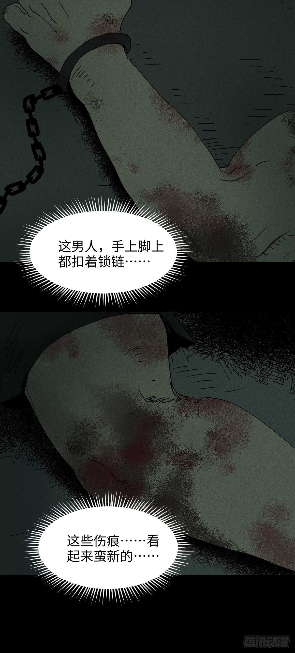 《怪奇笔记（怪奇脑洞集）》楼上的房间（2） 第33页