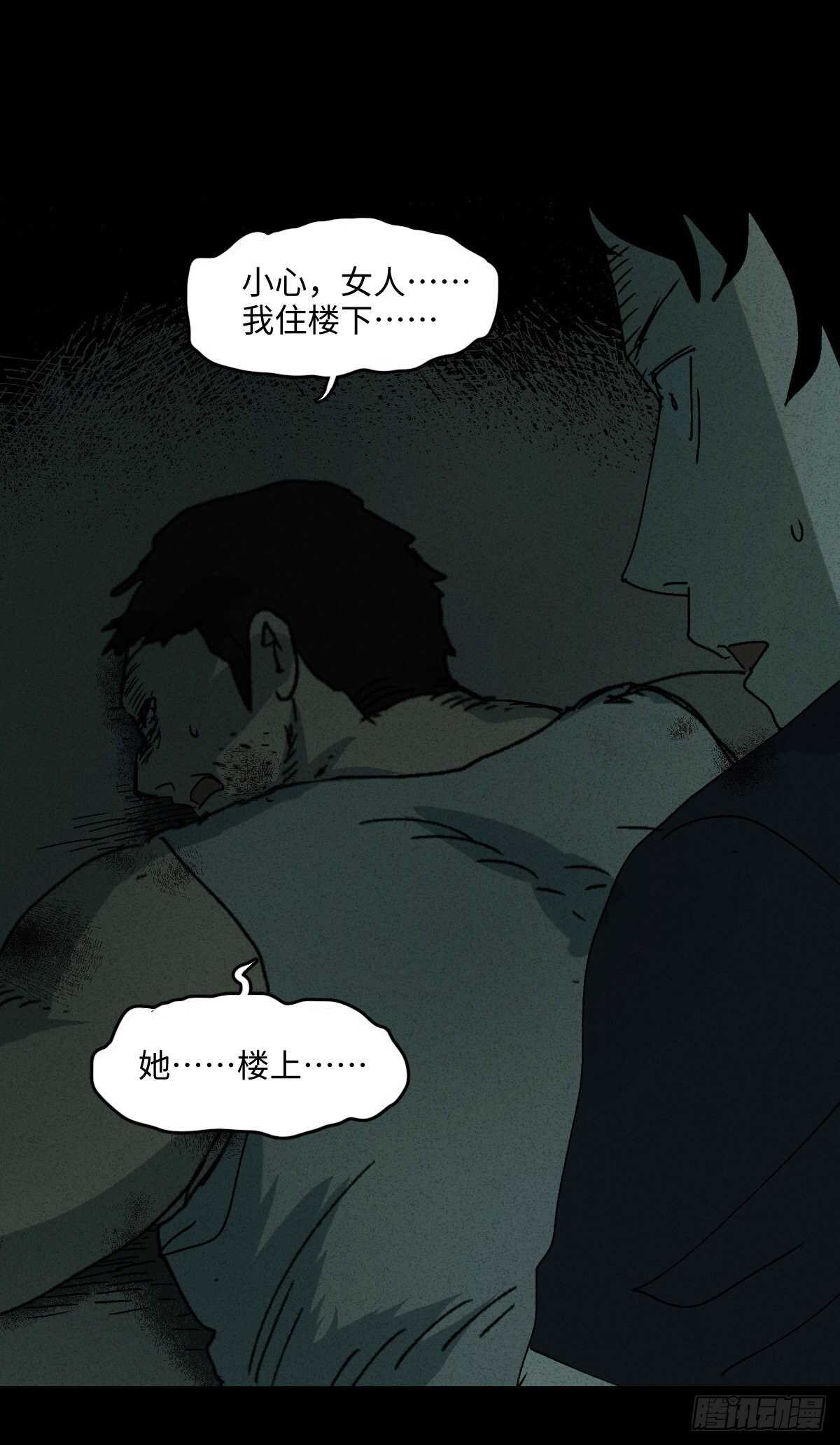 《怪奇笔记（怪奇脑洞集）》楼上的房间（2） 第34页