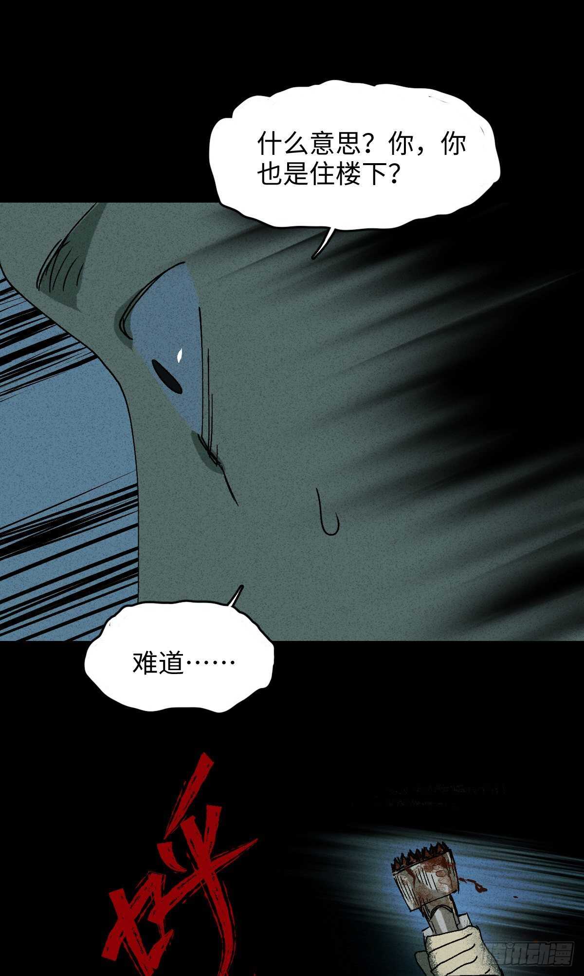 《怪奇笔记（怪奇脑洞集）》楼上的房间（2） 第35页