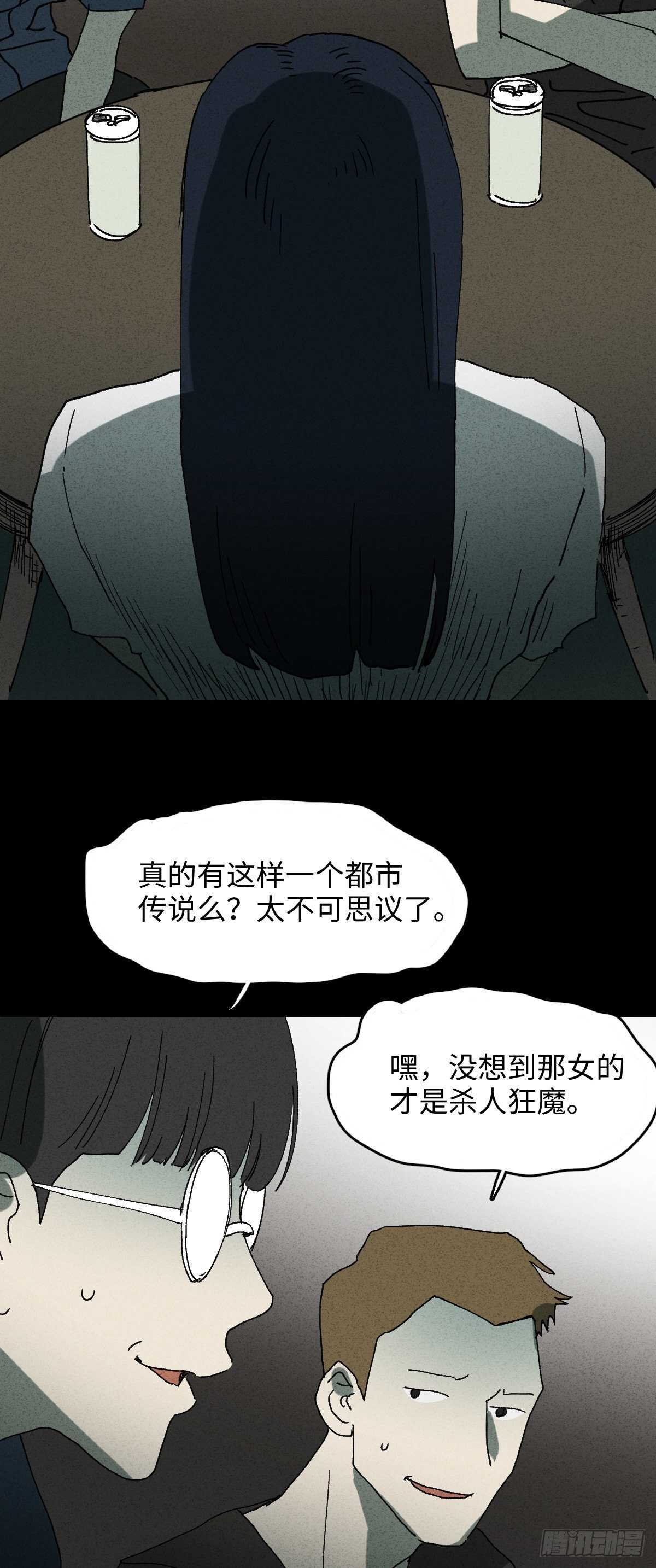 《怪奇笔记（怪奇脑洞集）》楼上的房间（2） 第38页