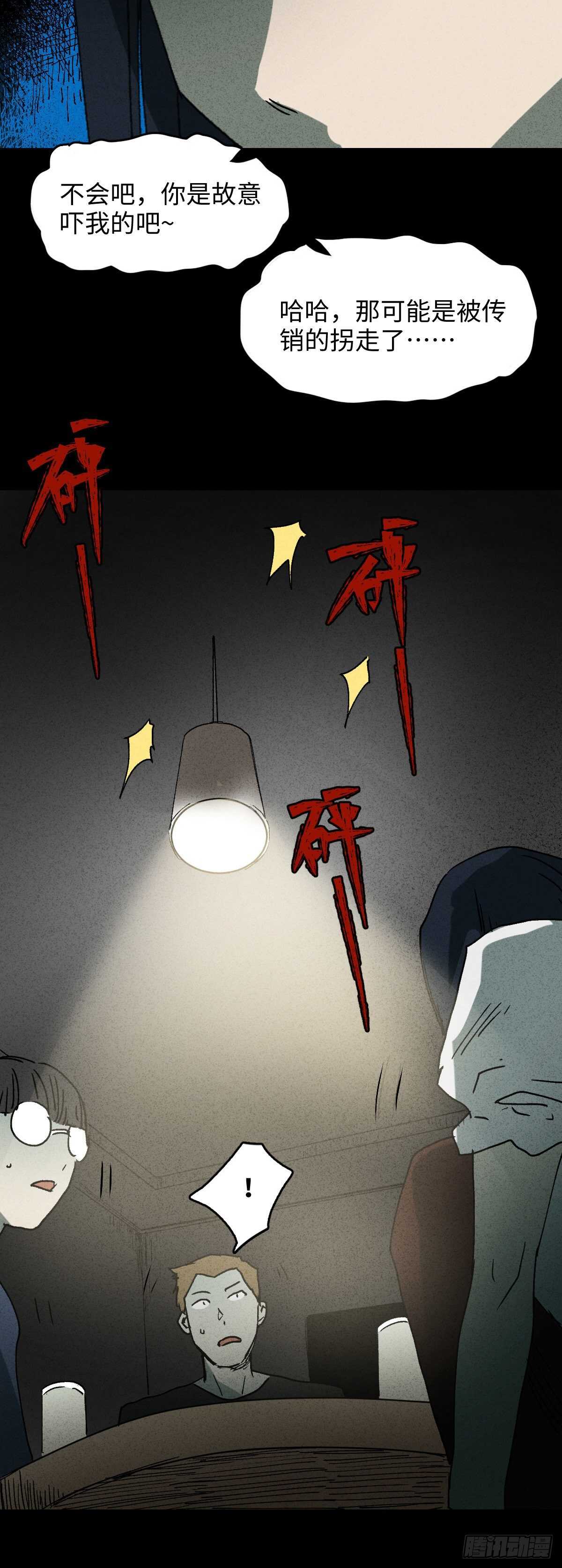 《怪奇笔记（怪奇脑洞集）》楼上的房间（2） 第40页
