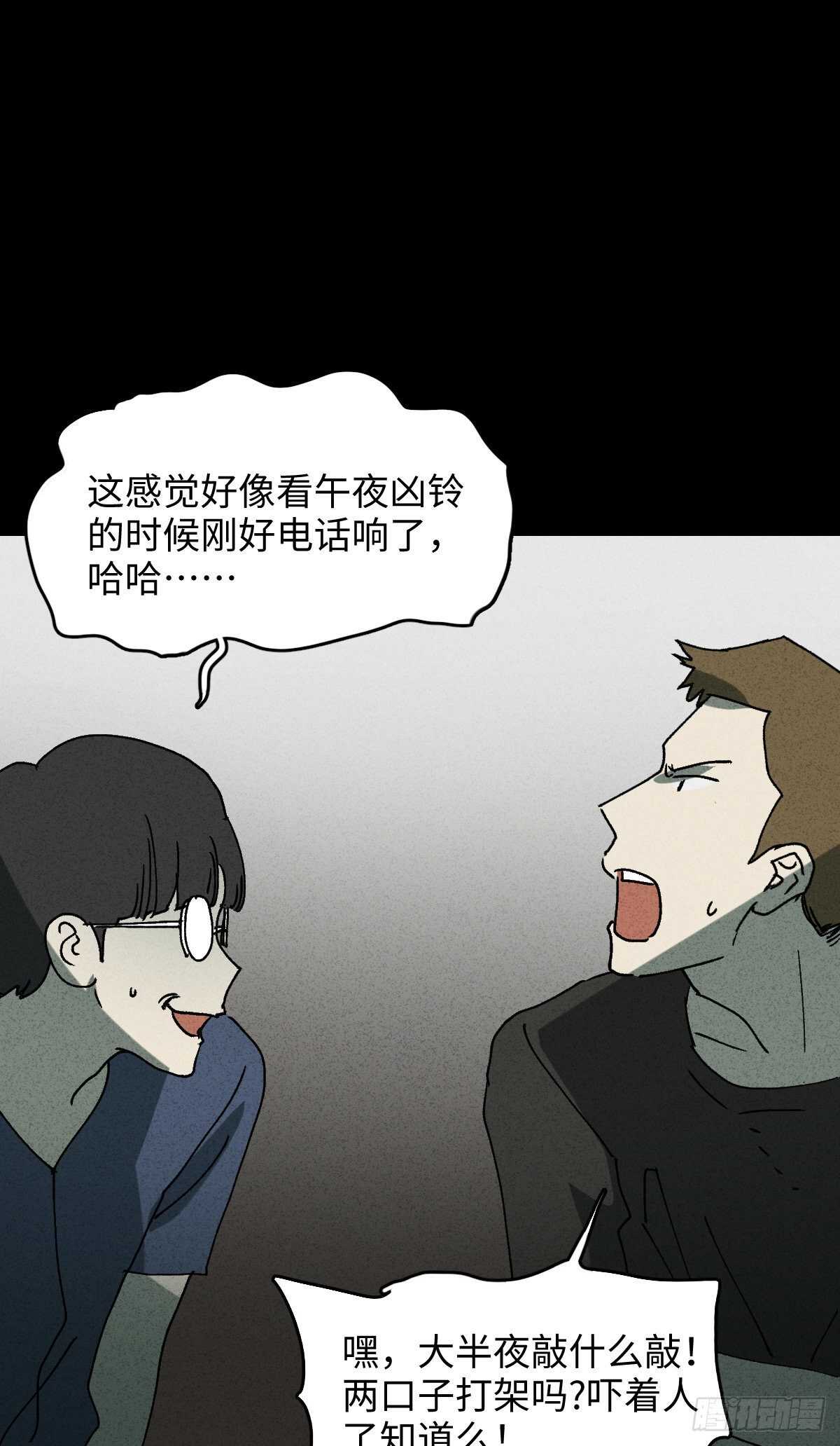 《怪奇笔记（怪奇脑洞集）》楼上的房间（2） 第41页