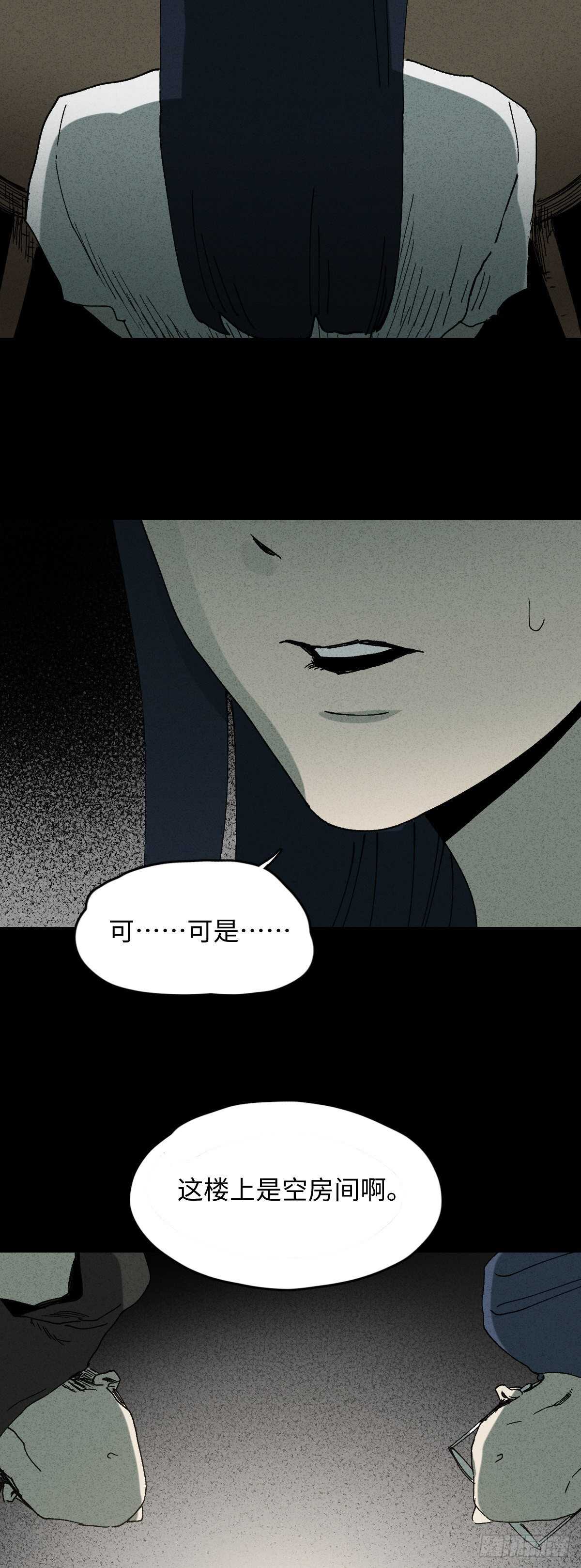 《怪奇笔记（怪奇脑洞集）》楼上的房间（2） 第43页