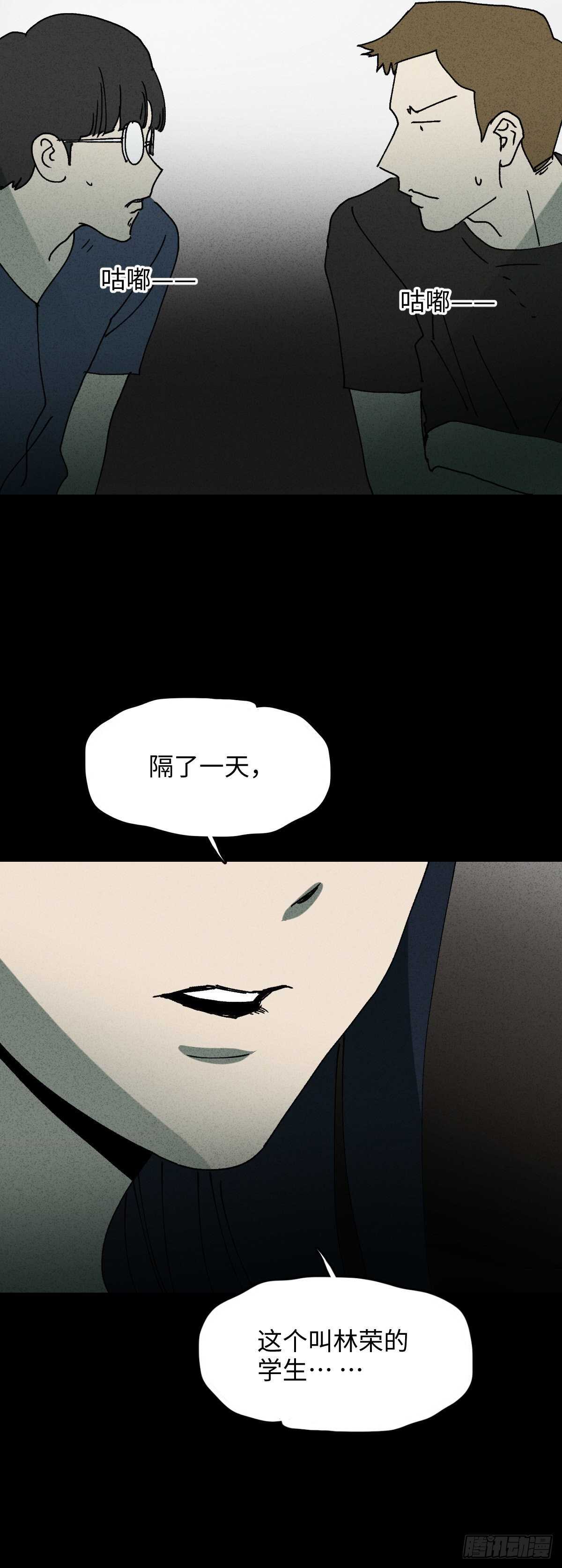 《怪奇笔记（怪奇脑洞集）》楼上的房间（2） 第4页
