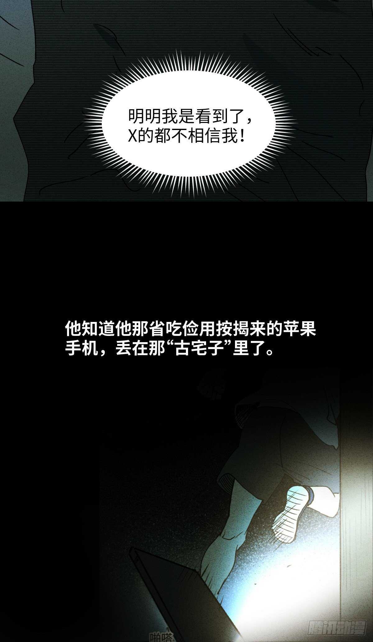 《怪奇笔记（怪奇脑洞集）》楼上的房间（2） 第6页