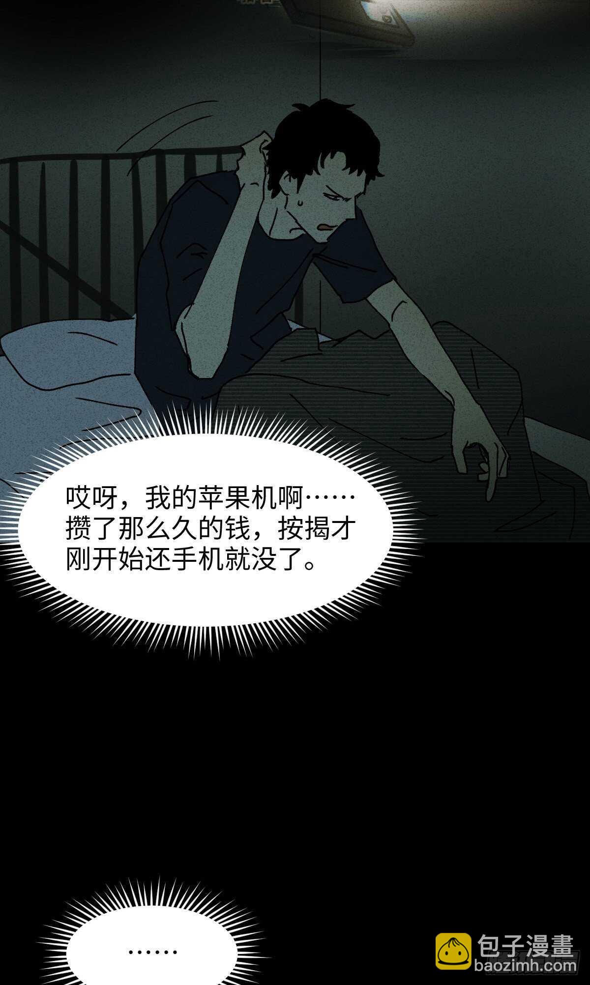 《怪奇笔记（怪奇脑洞集）》楼上的房间（2） 第7页