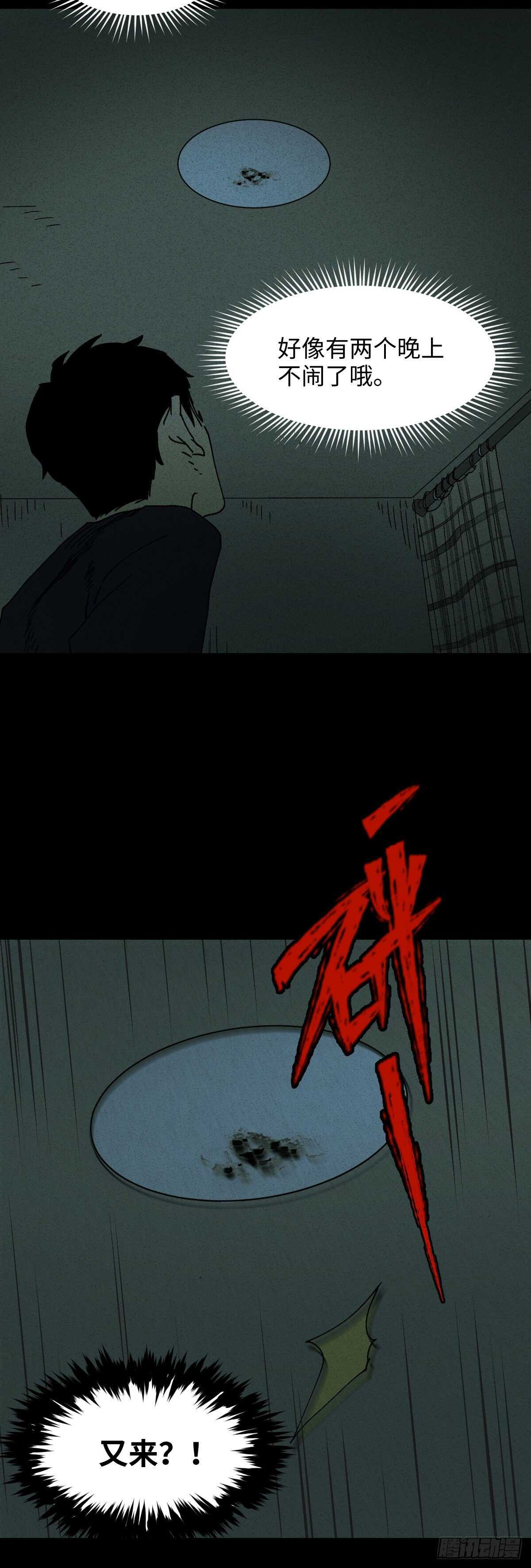 《怪奇笔记（怪奇脑洞集）》楼上的房间（2） 第8页