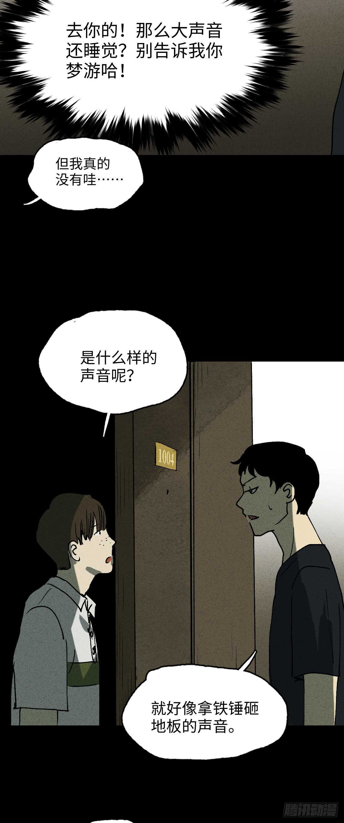 《怪奇笔记（怪奇脑洞集）》楼上的房间（1） 第10页