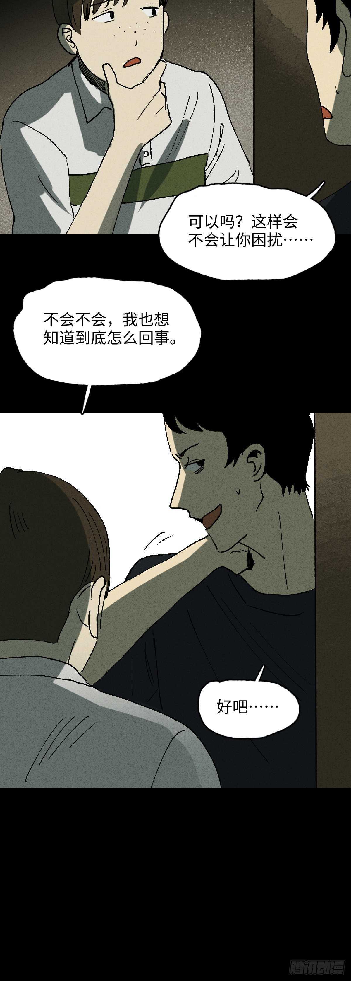 《怪奇笔记（怪奇脑洞集）》楼上的房间（1） 第12页