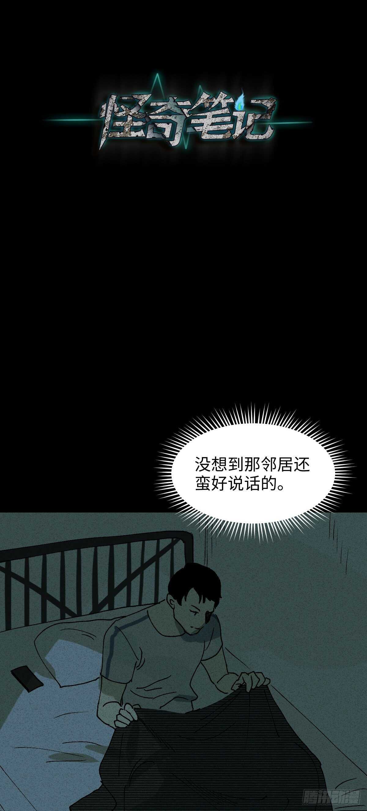 《怪奇笔记（怪奇脑洞集）》楼上的房间（1） 第13页