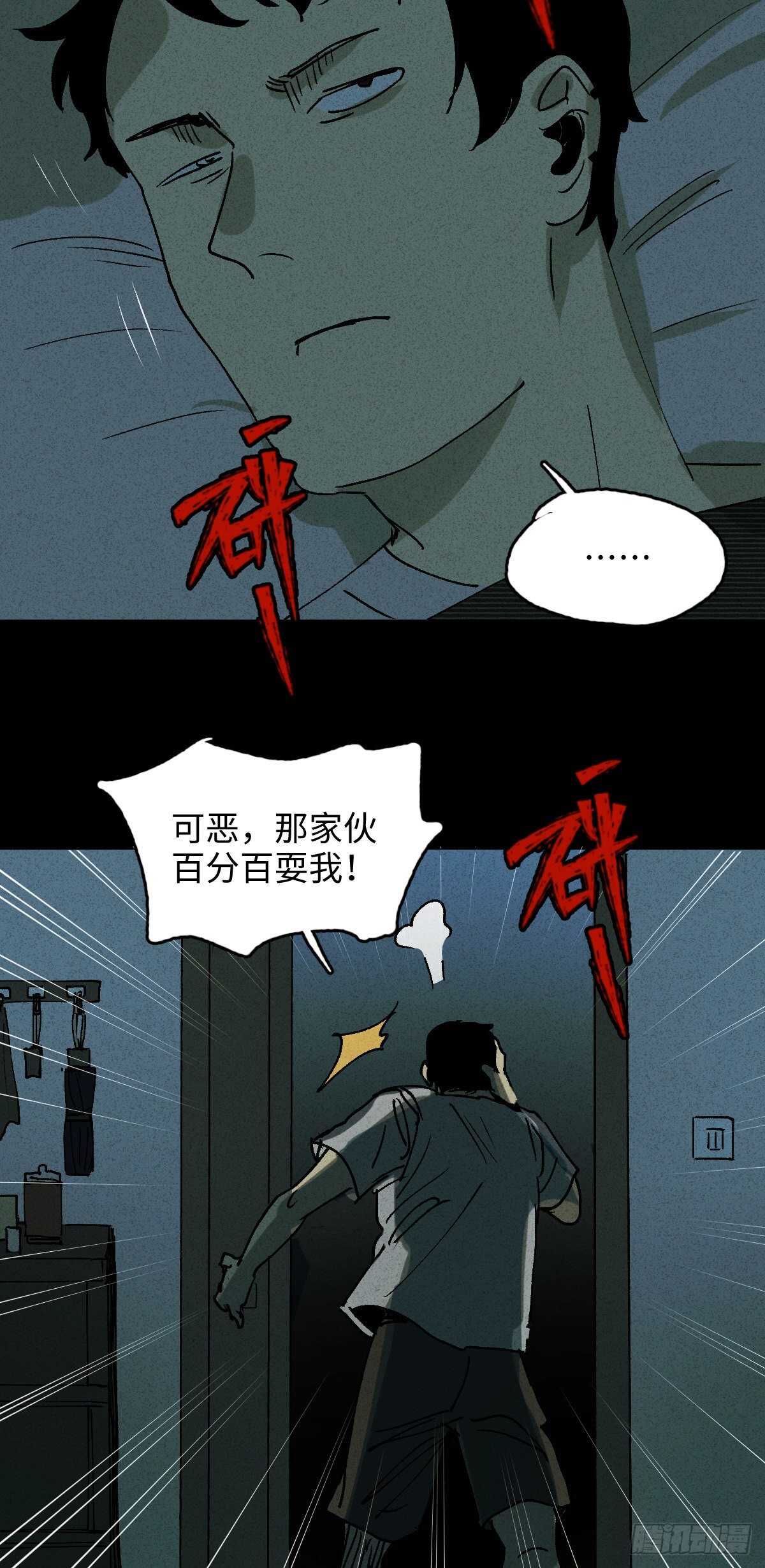 《怪奇笔记（怪奇脑洞集）》楼上的房间（1） 第16页