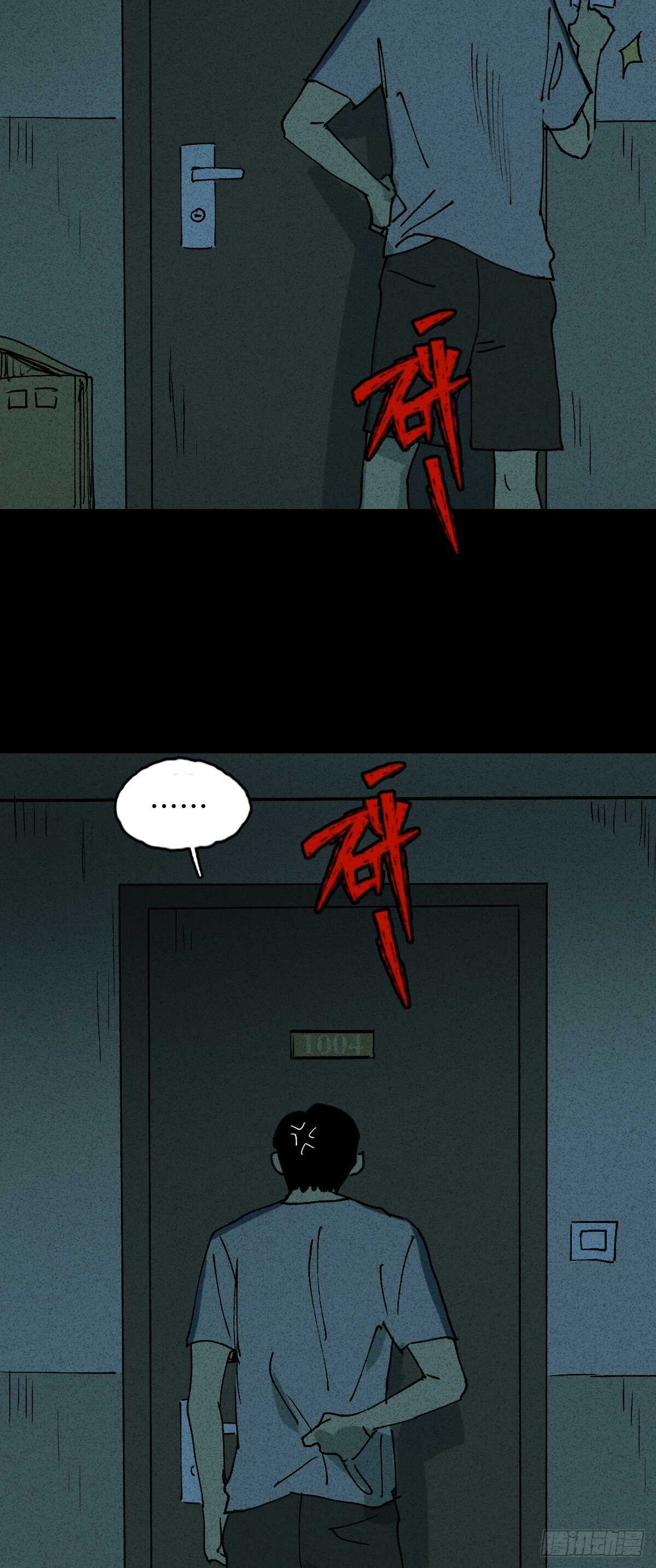 《怪奇笔记（怪奇脑洞集）》楼上的房间（1） 第18页