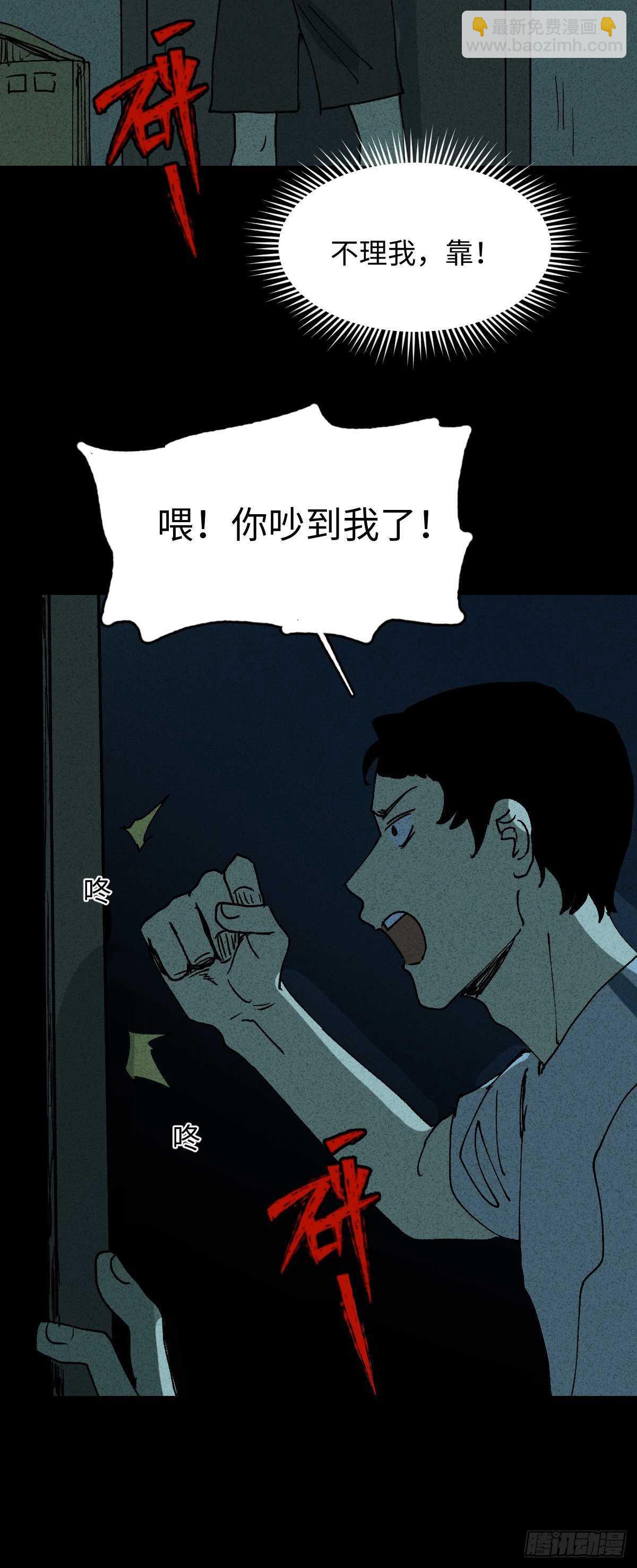 《怪奇笔记（怪奇脑洞集）》楼上的房间（1） 第19页