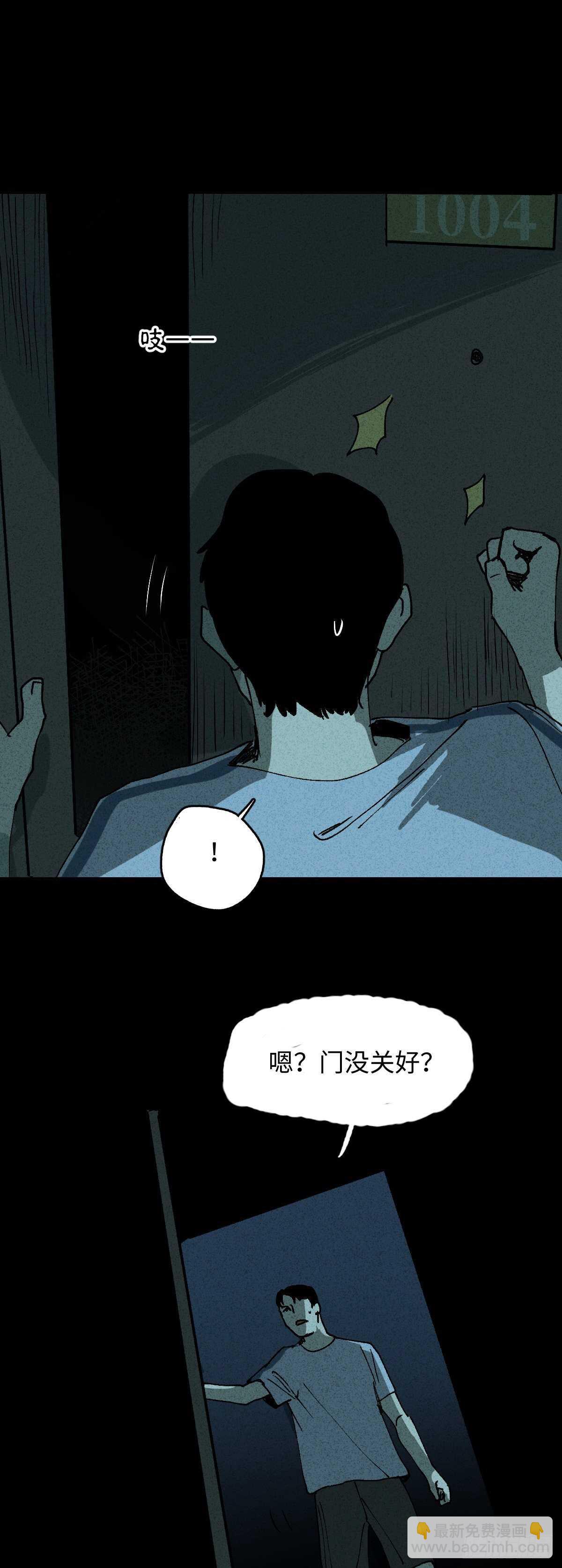 《怪奇笔记（怪奇脑洞集）》楼上的房间（1） 第20页