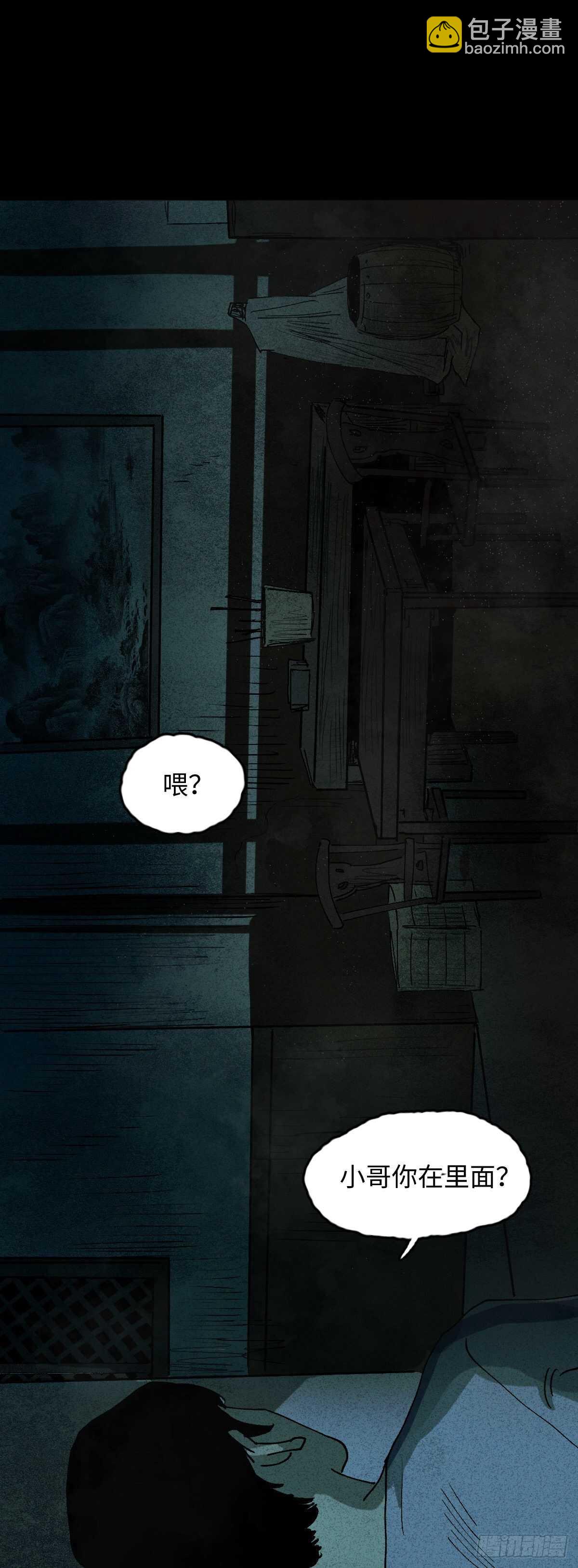 《怪奇笔记（怪奇脑洞集）》楼上的房间（1） 第25页