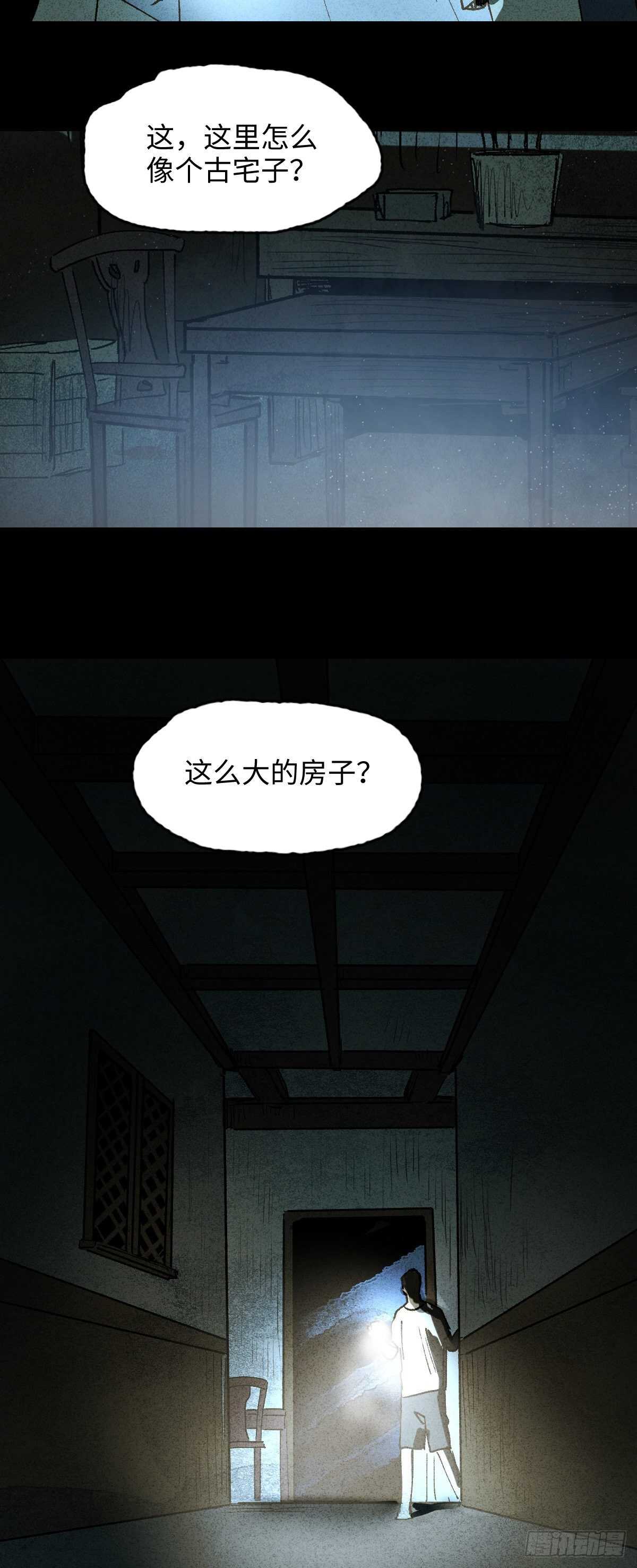 《怪奇笔记（怪奇脑洞集）》楼上的房间（1） 第27页