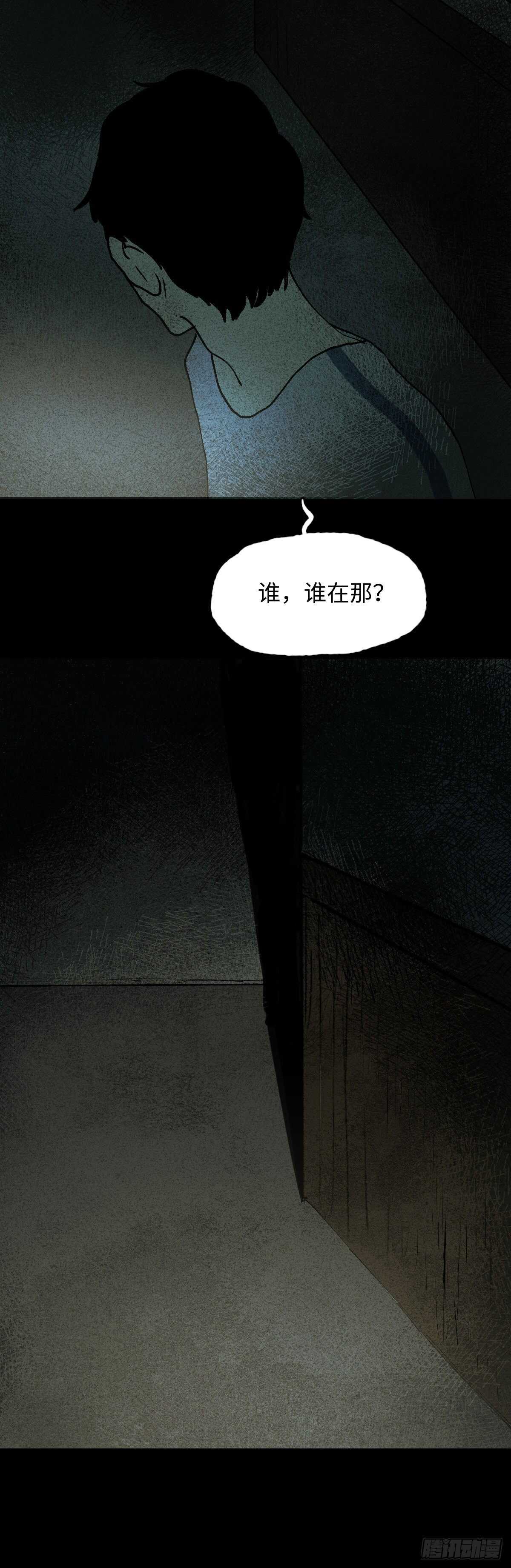 《怪奇笔记（怪奇脑洞集）》楼上的房间（1） 第32页