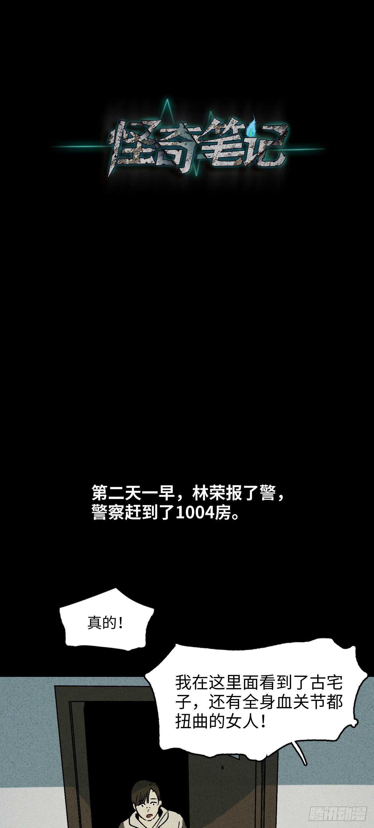 《怪奇笔记（怪奇脑洞集）》楼上的房间（1） 第38页