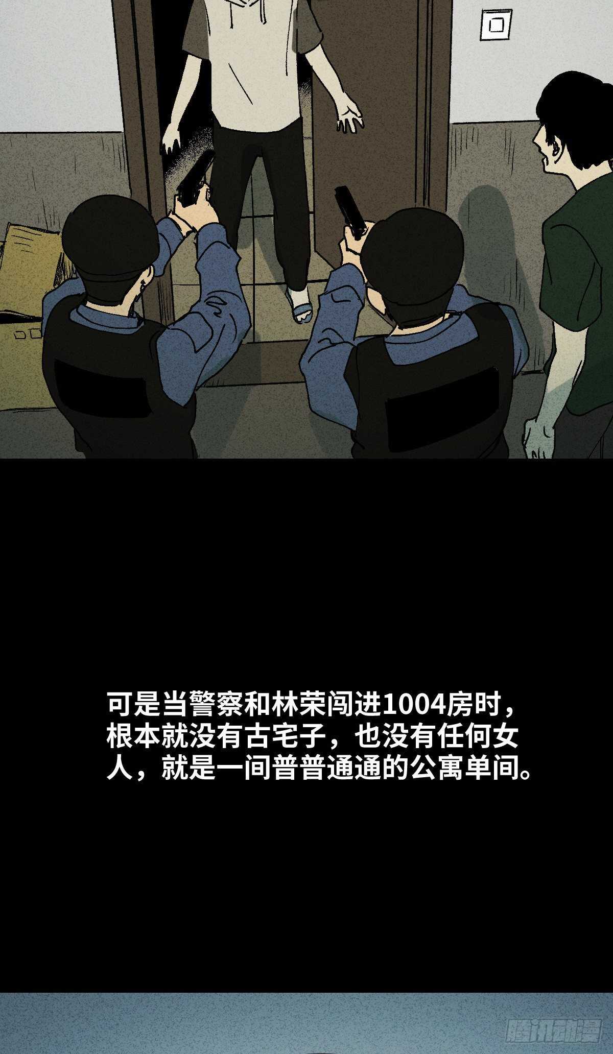 《怪奇笔记（怪奇脑洞集）》楼上的房间（1） 第39页