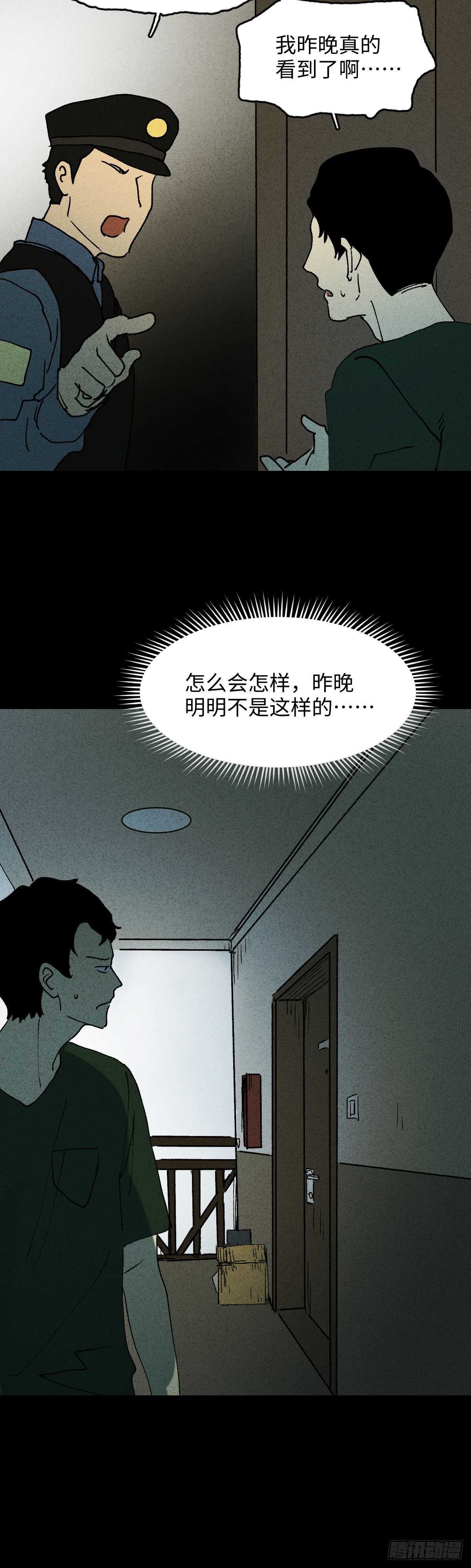 《怪奇笔记（怪奇脑洞集）》楼上的房间（1） 第41页