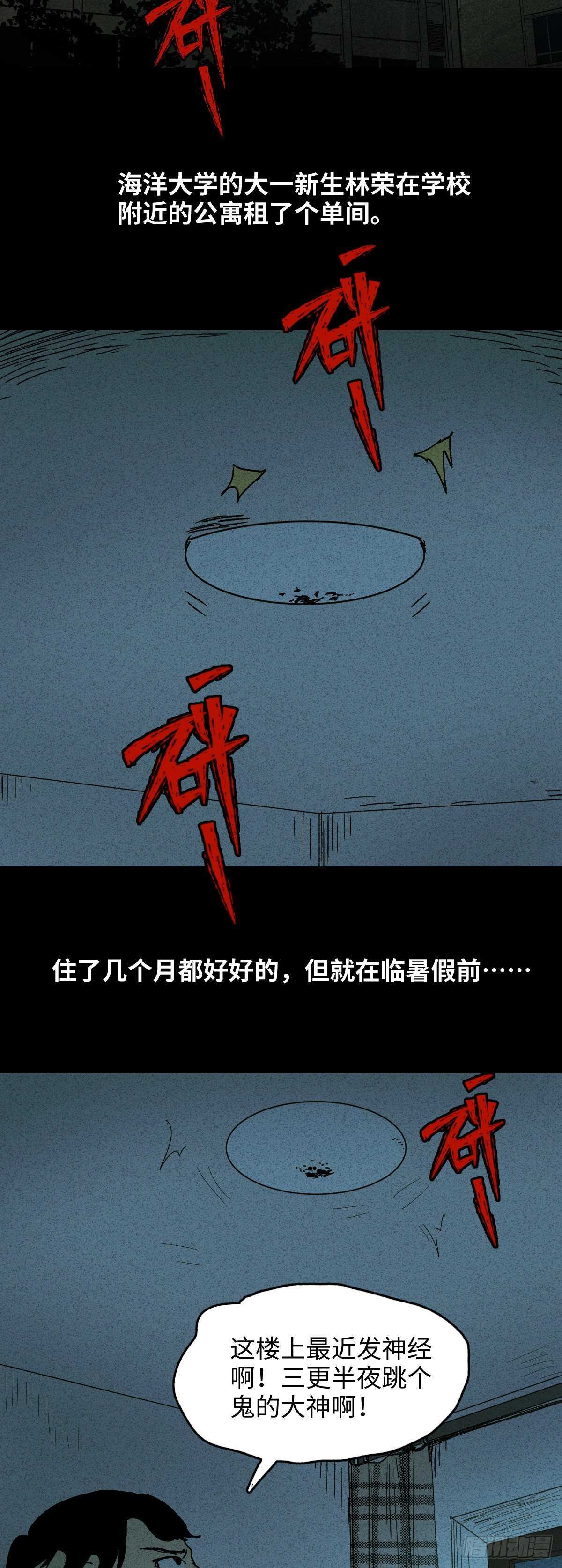 《怪奇笔记（怪奇脑洞集）》楼上的房间（1） 第4页