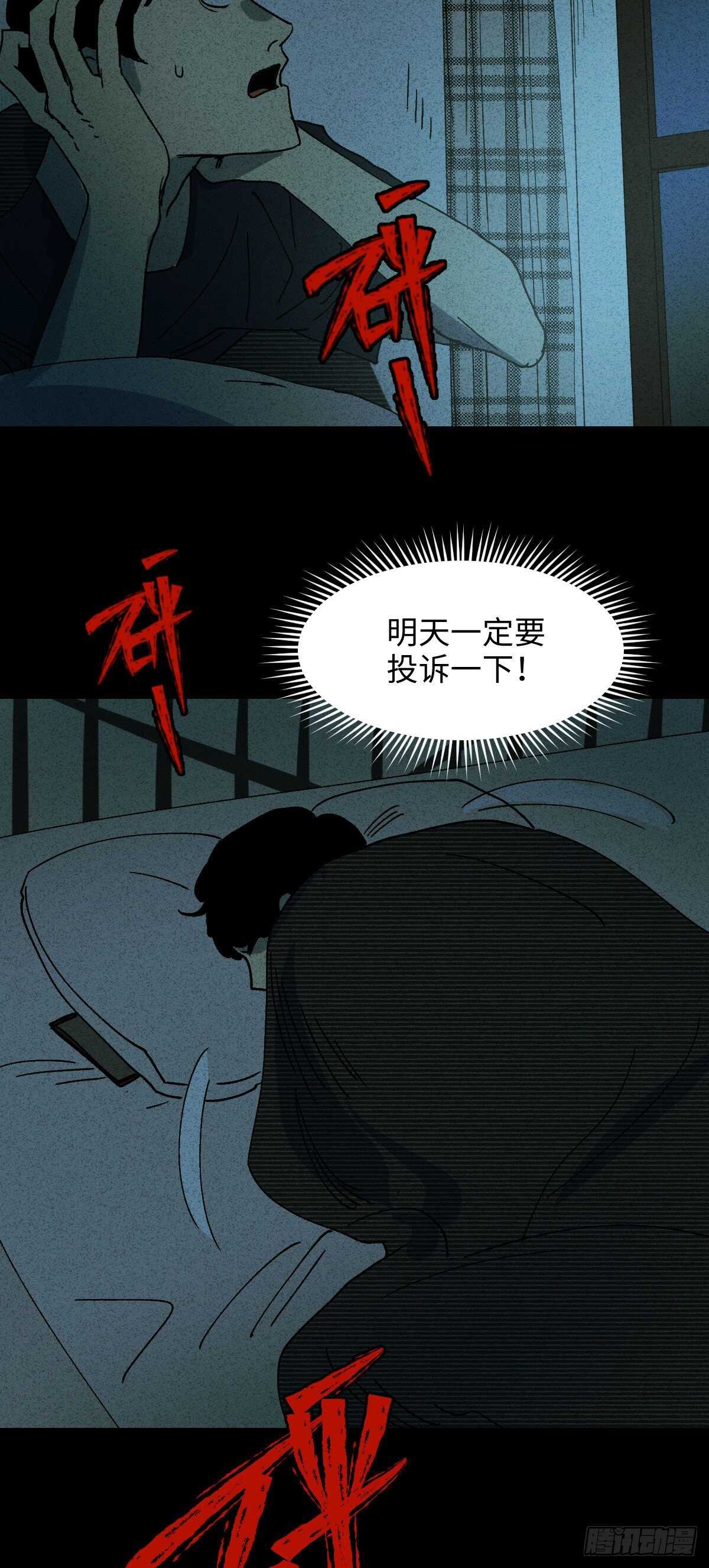 《怪奇笔记（怪奇脑洞集）》楼上的房间（1） 第5页