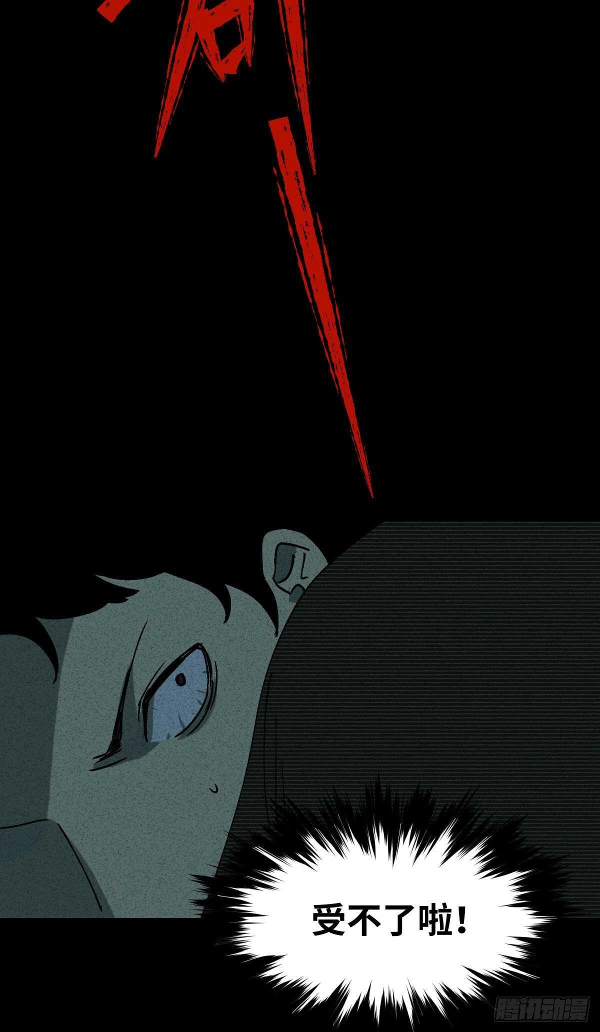 《怪奇笔记（怪奇脑洞集）》楼上的房间（1） 第6页