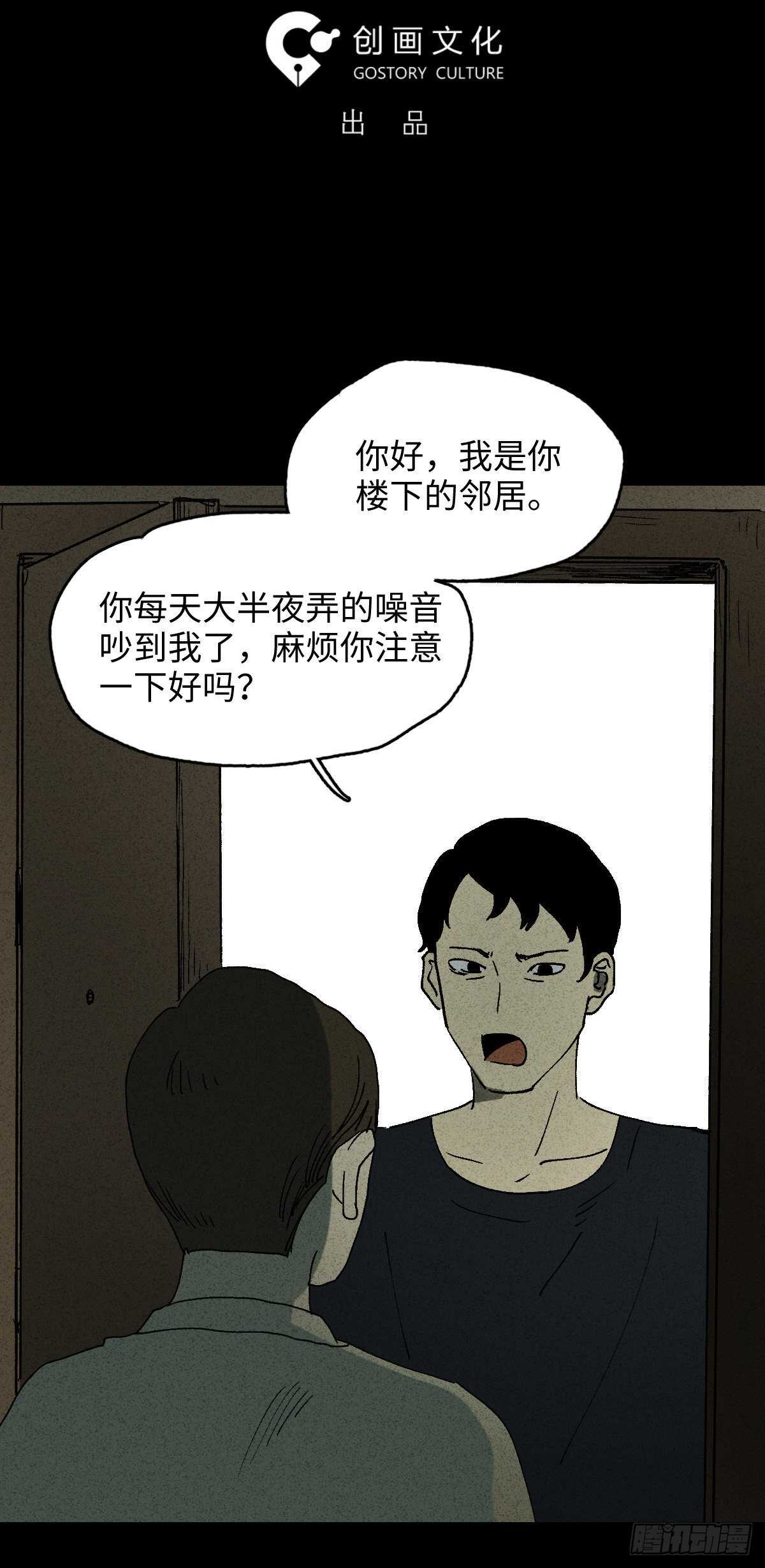 《怪奇笔记（怪奇脑洞集）》楼上的房间（1） 第8页