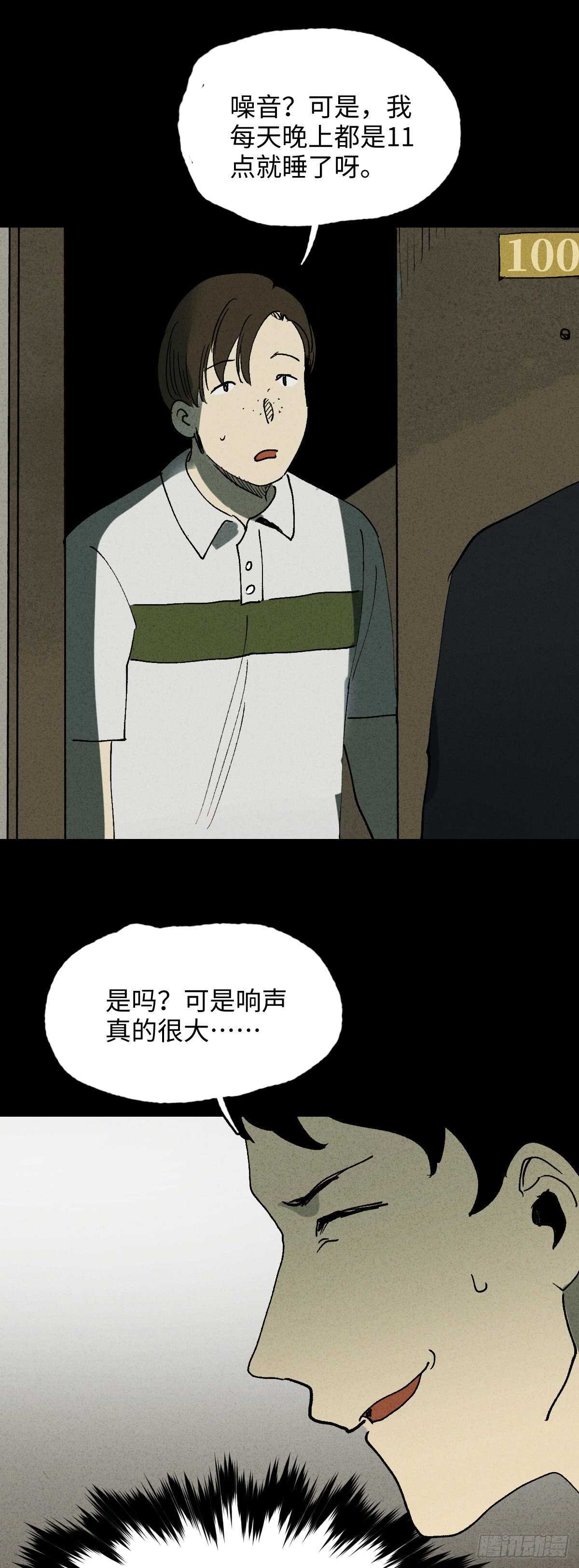 《怪奇笔记（怪奇脑洞集）》楼上的房间（1） 第9页