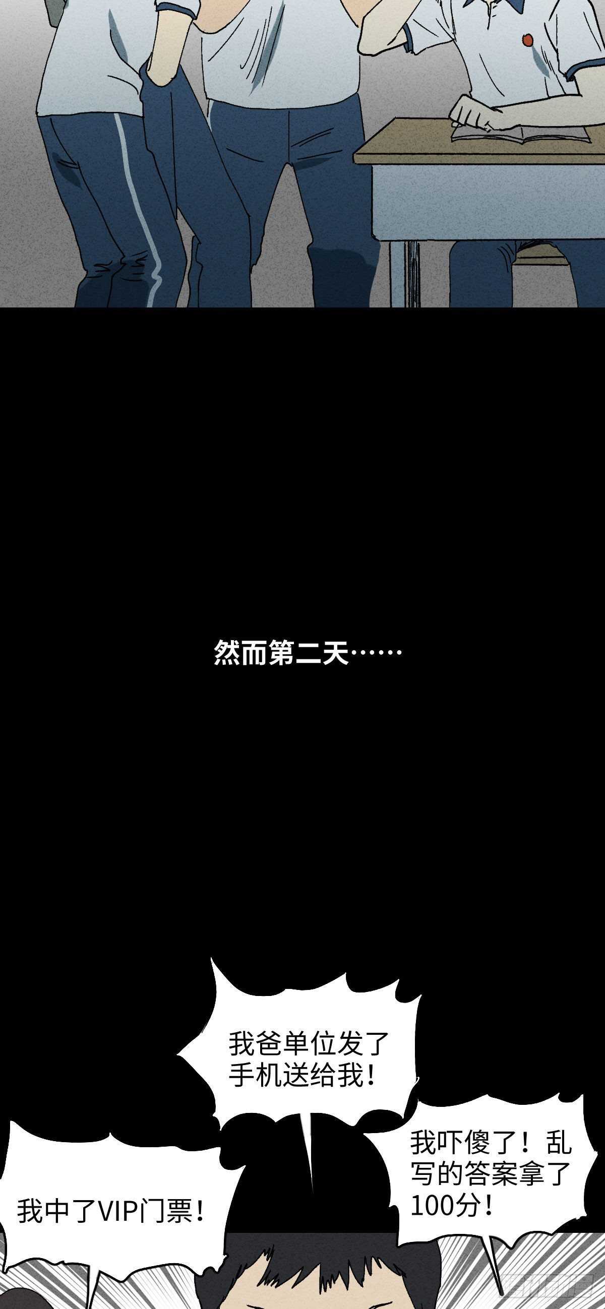 《怪奇笔记（怪奇脑洞集）》拜神游戏（1） 第11页