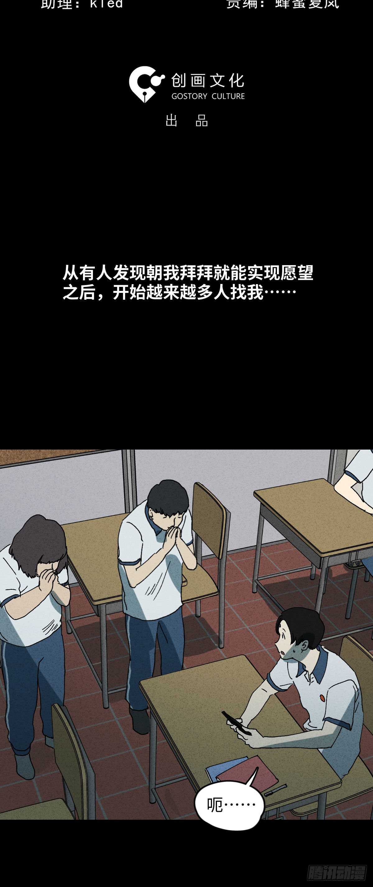 《怪奇笔记（怪奇脑洞集）》拜神游戏（1） 第14页