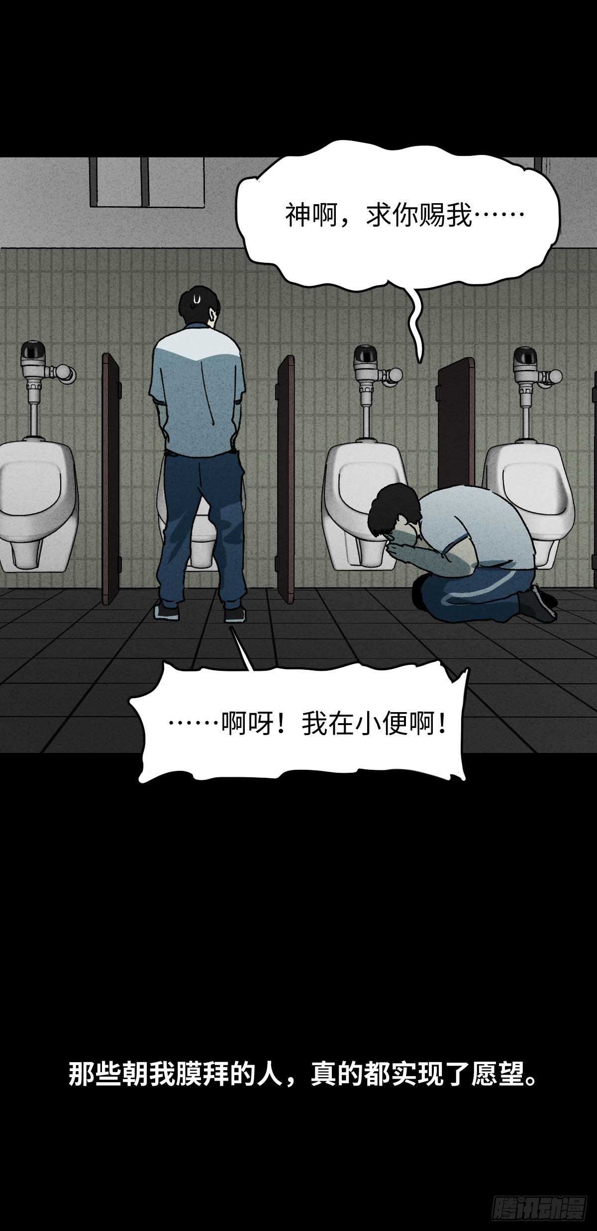 《怪奇笔记（怪奇脑洞集）》拜神游戏（1） 第16页