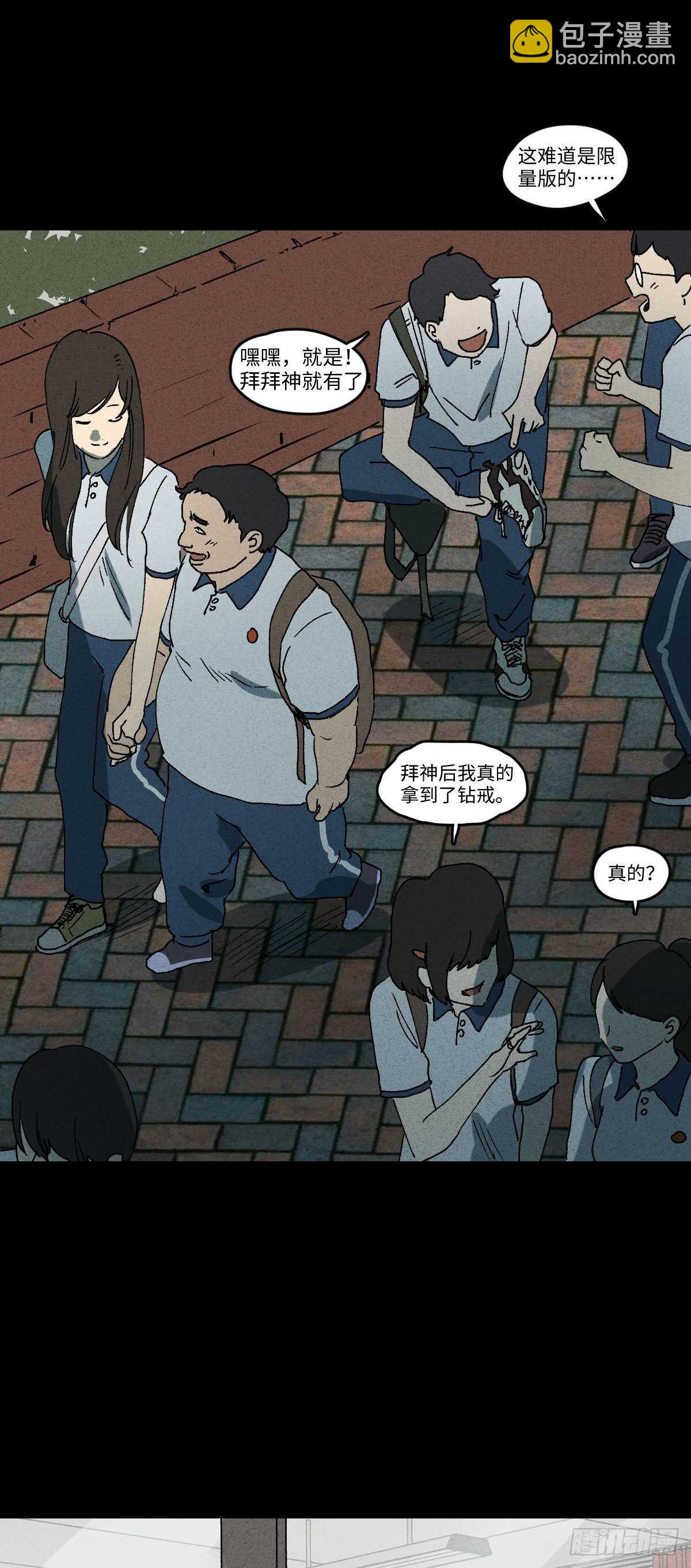 《怪奇笔记（怪奇脑洞集）》拜神游戏（1） 第17页