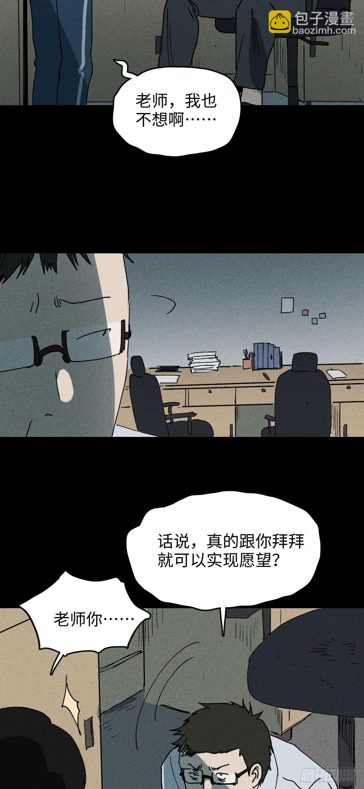 《怪奇笔记（怪奇脑洞集）》拜神游戏（1） 第19页