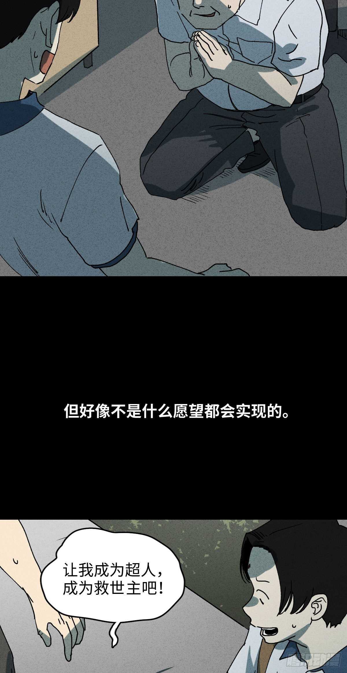 《怪奇笔记（怪奇脑洞集）》拜神游戏（1） 第20页