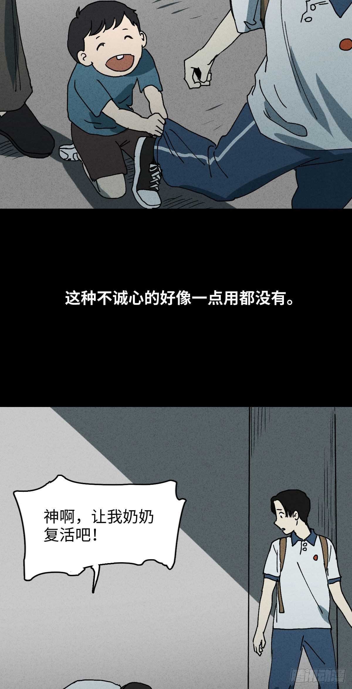 《怪奇笔记（怪奇脑洞集）》拜神游戏（1） 第21页