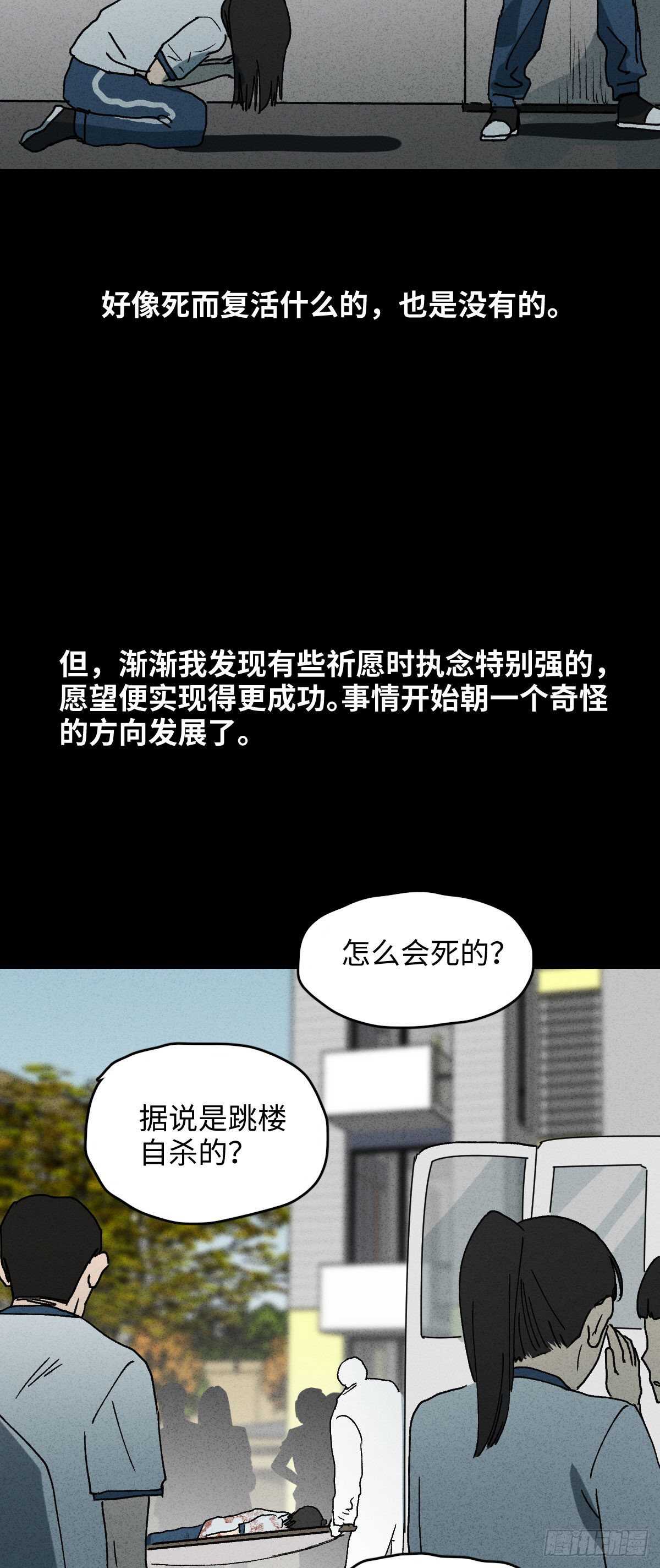 《怪奇笔记（怪奇脑洞集）》拜神游戏（1） 第22页